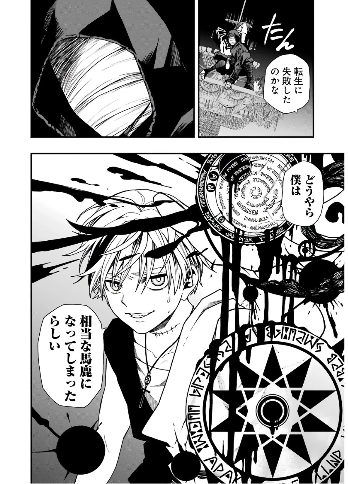 デッドマウント・デスプレイ 第9話 - 24