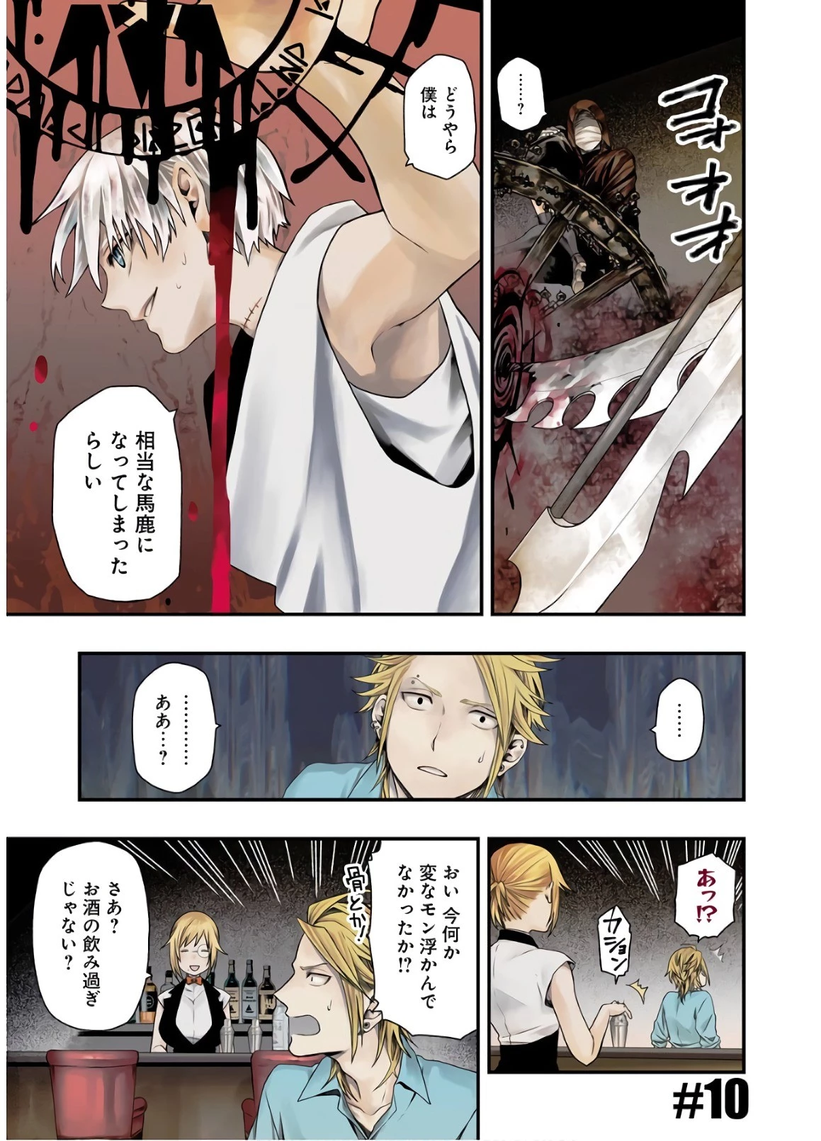 デッドマウント・デスプレイ 第10話 - 1