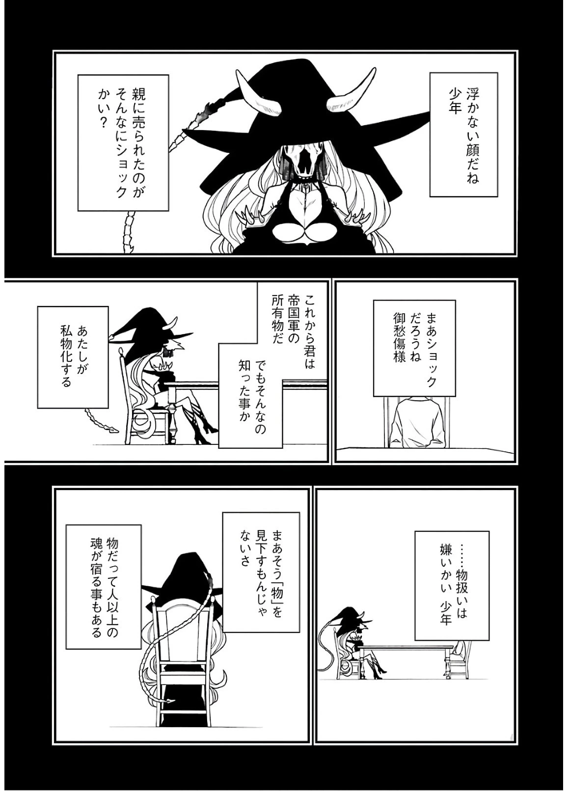 デッドマウント・デスプレイ 第10話 - 4