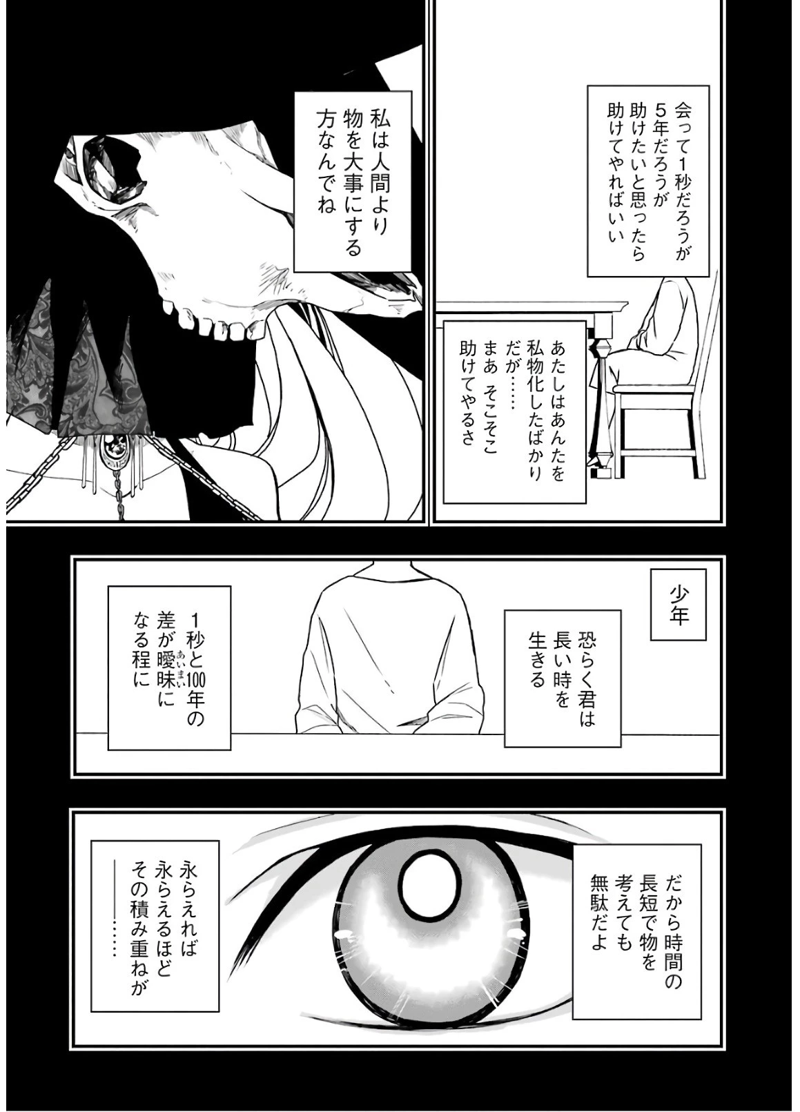 デッドマウント・デスプレイ 第10話 - 6