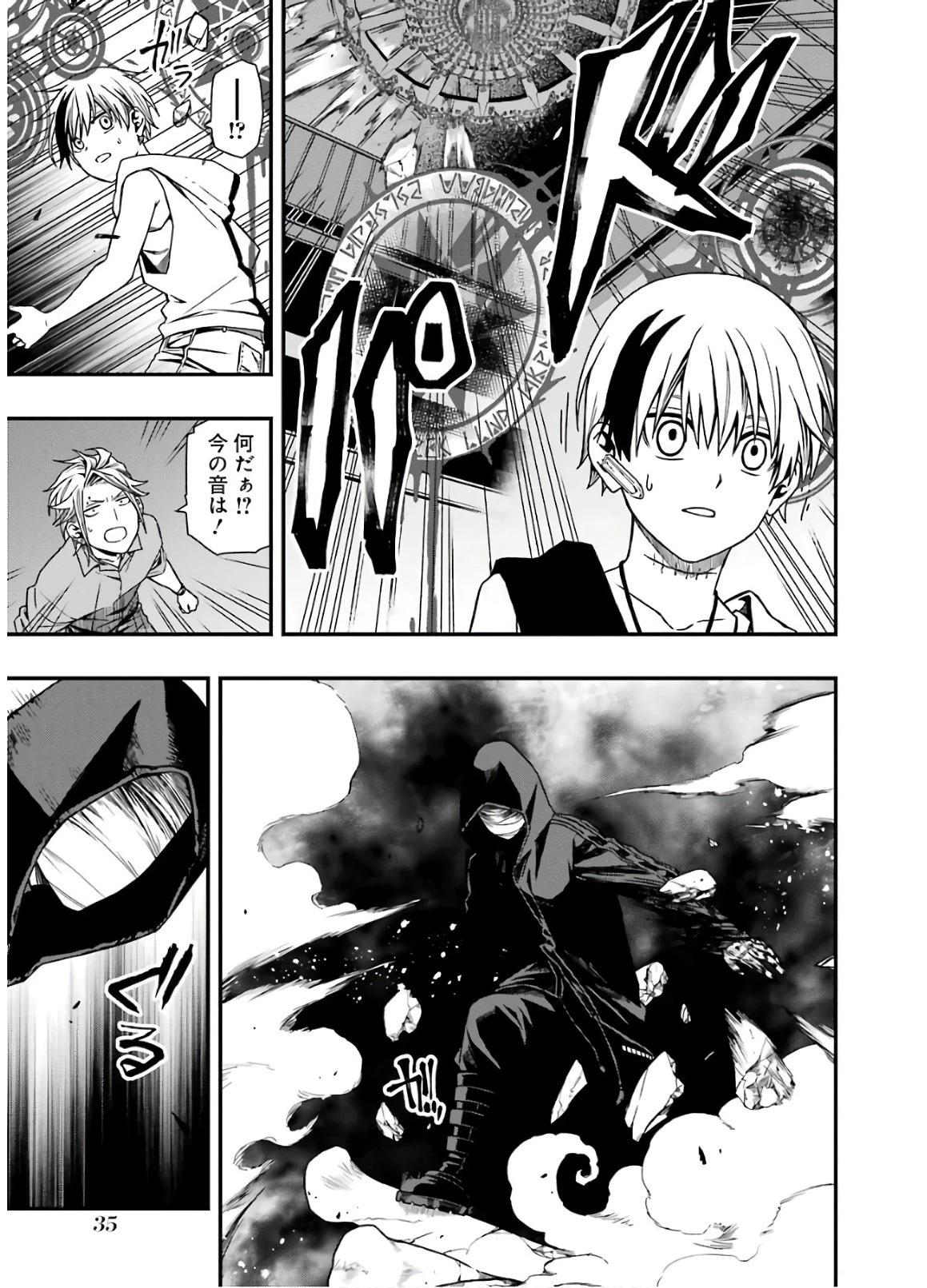 デッドマウント・デスプレイ 第10話 - 8