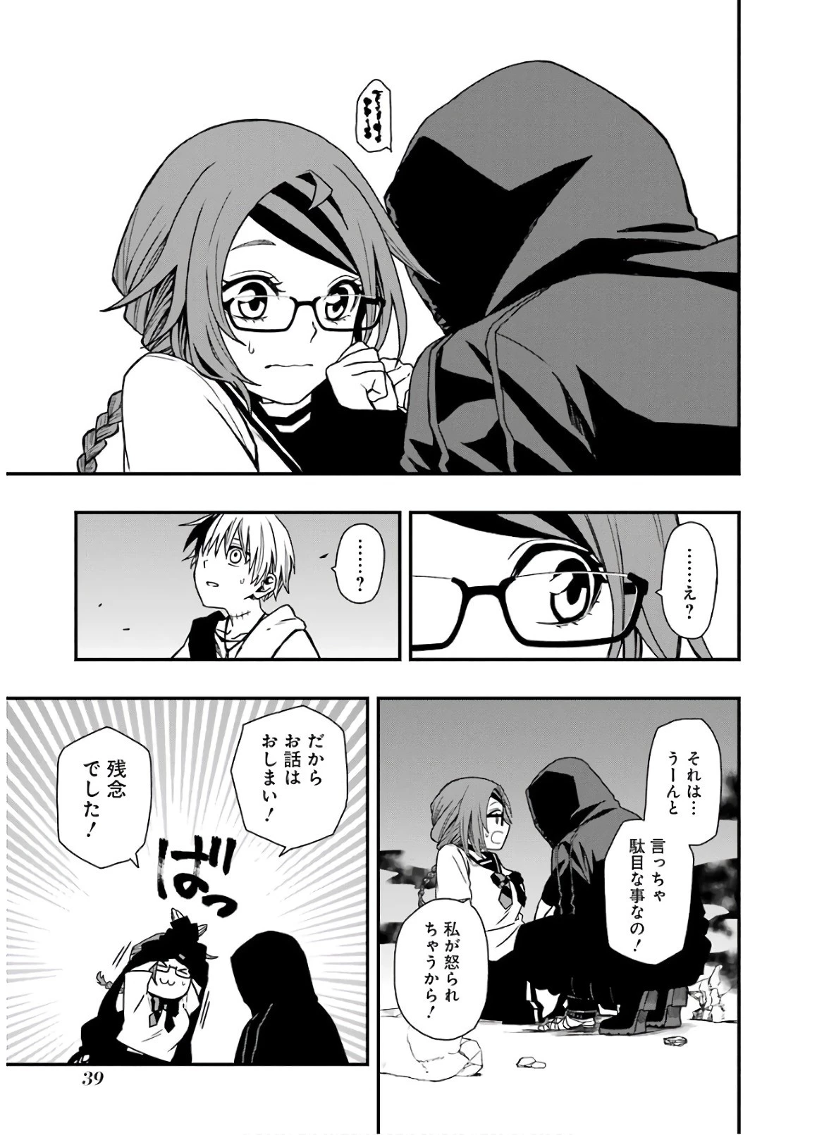 デッドマウント・デスプレイ 第10話 - 12