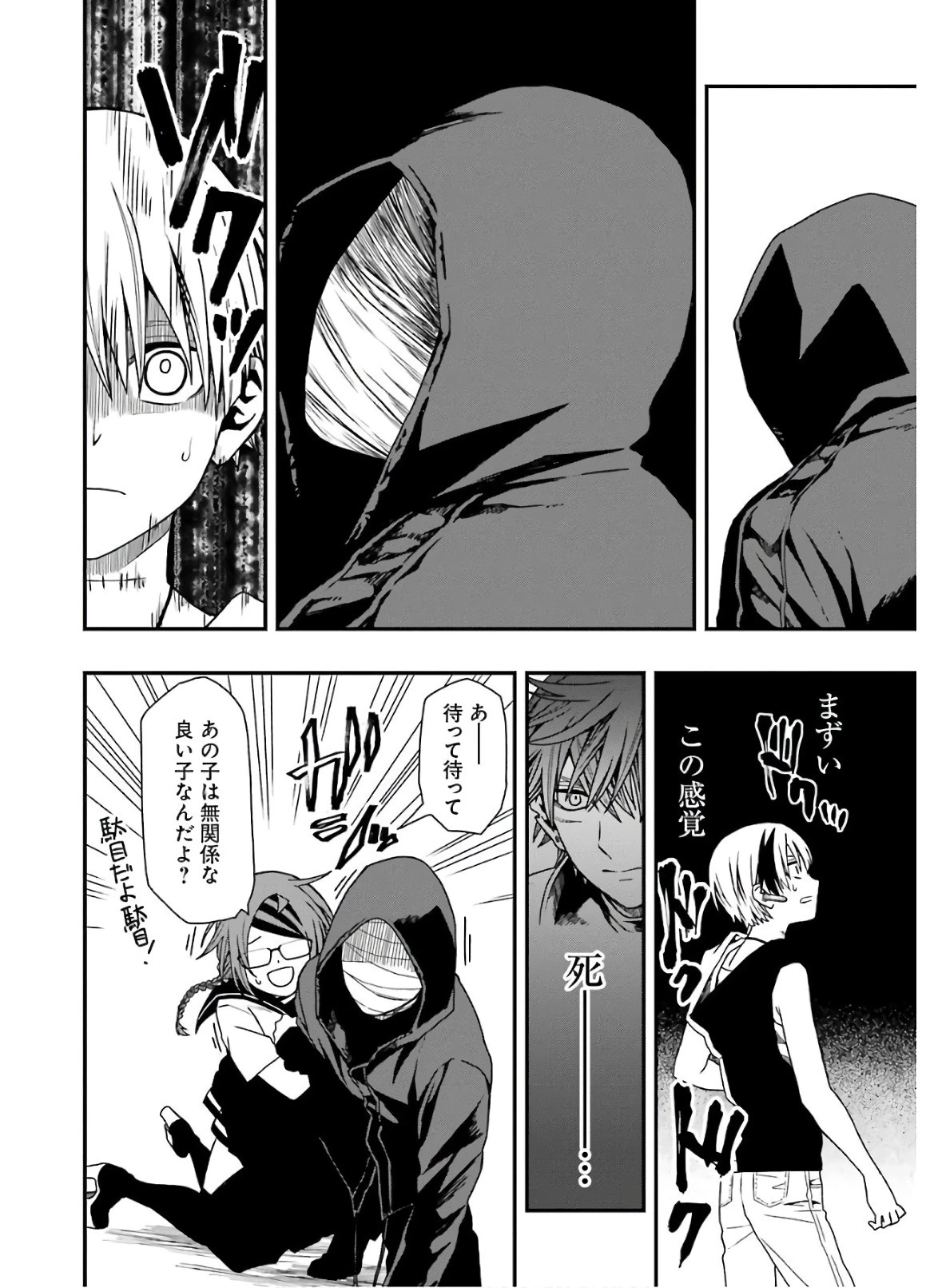 デッドマウント・デスプレイ 第10話 - 13