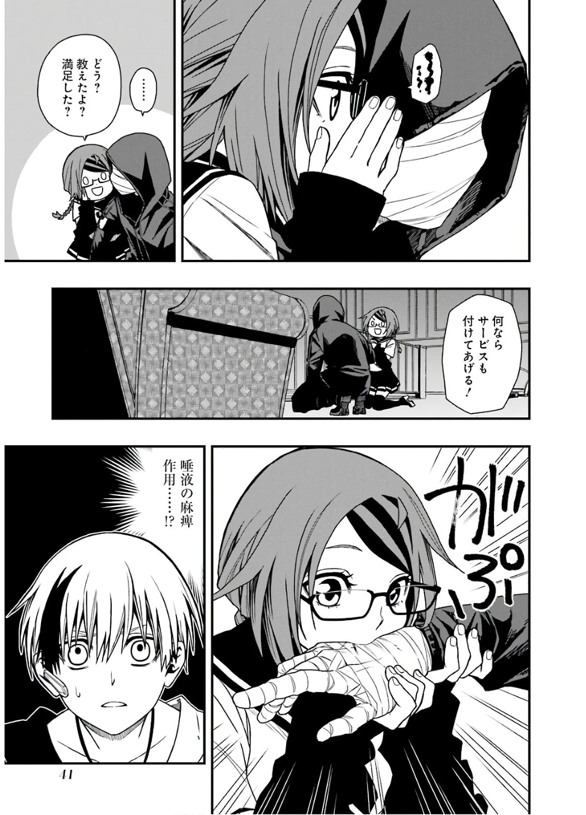 デッドマウント・デスプレイ 第10話 - 14