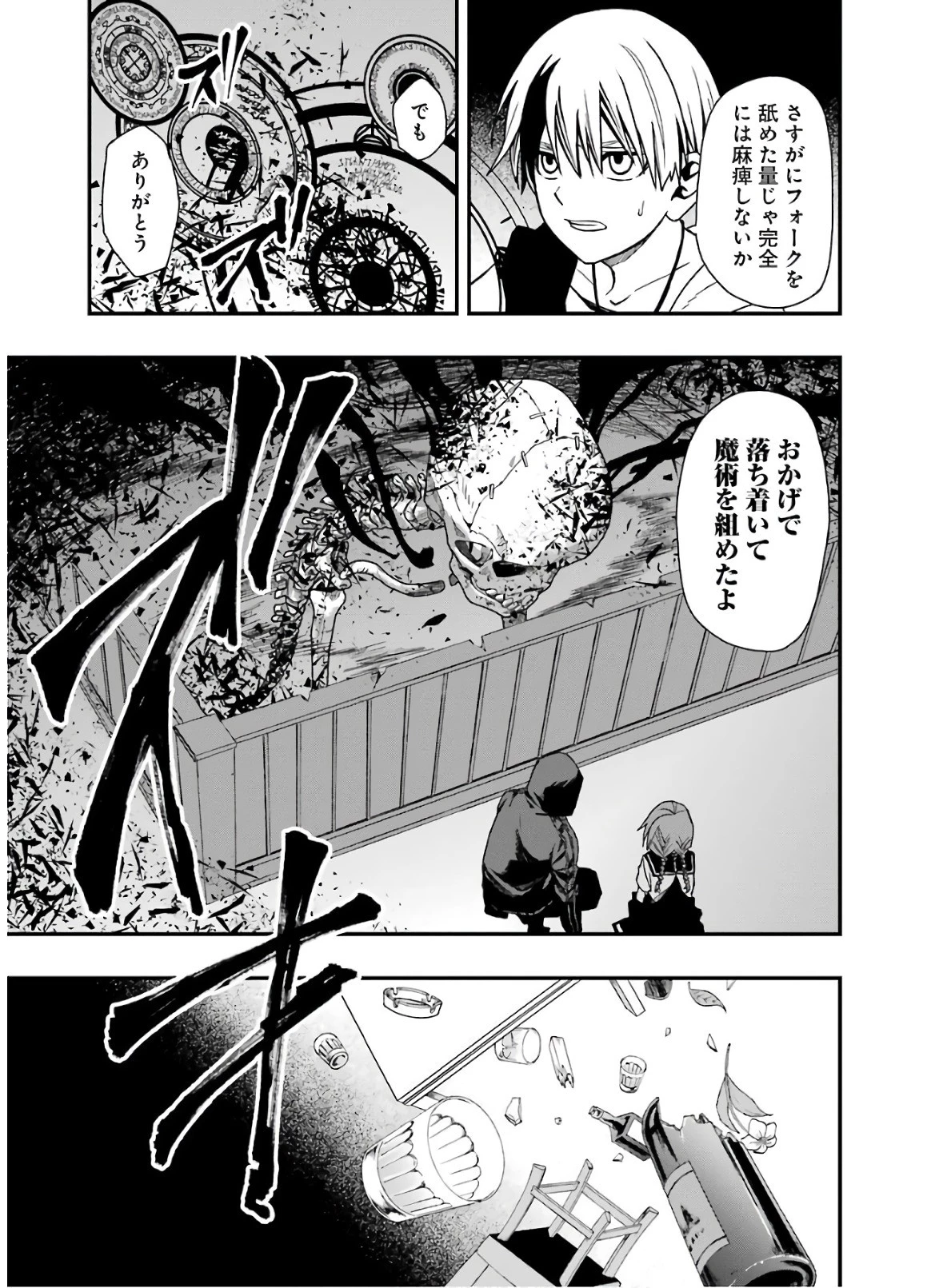 デッドマウント・デスプレイ 第10話 - 16