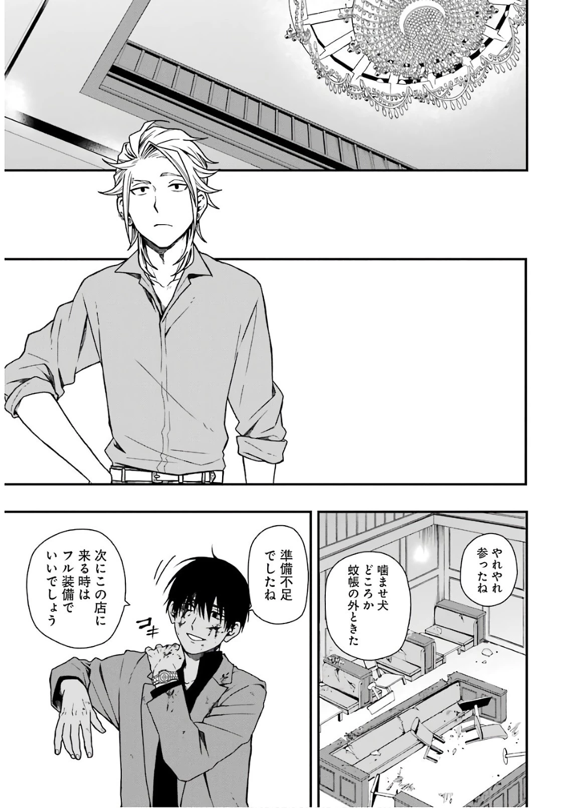 デッドマウント・デスプレイ 第10話 - 18