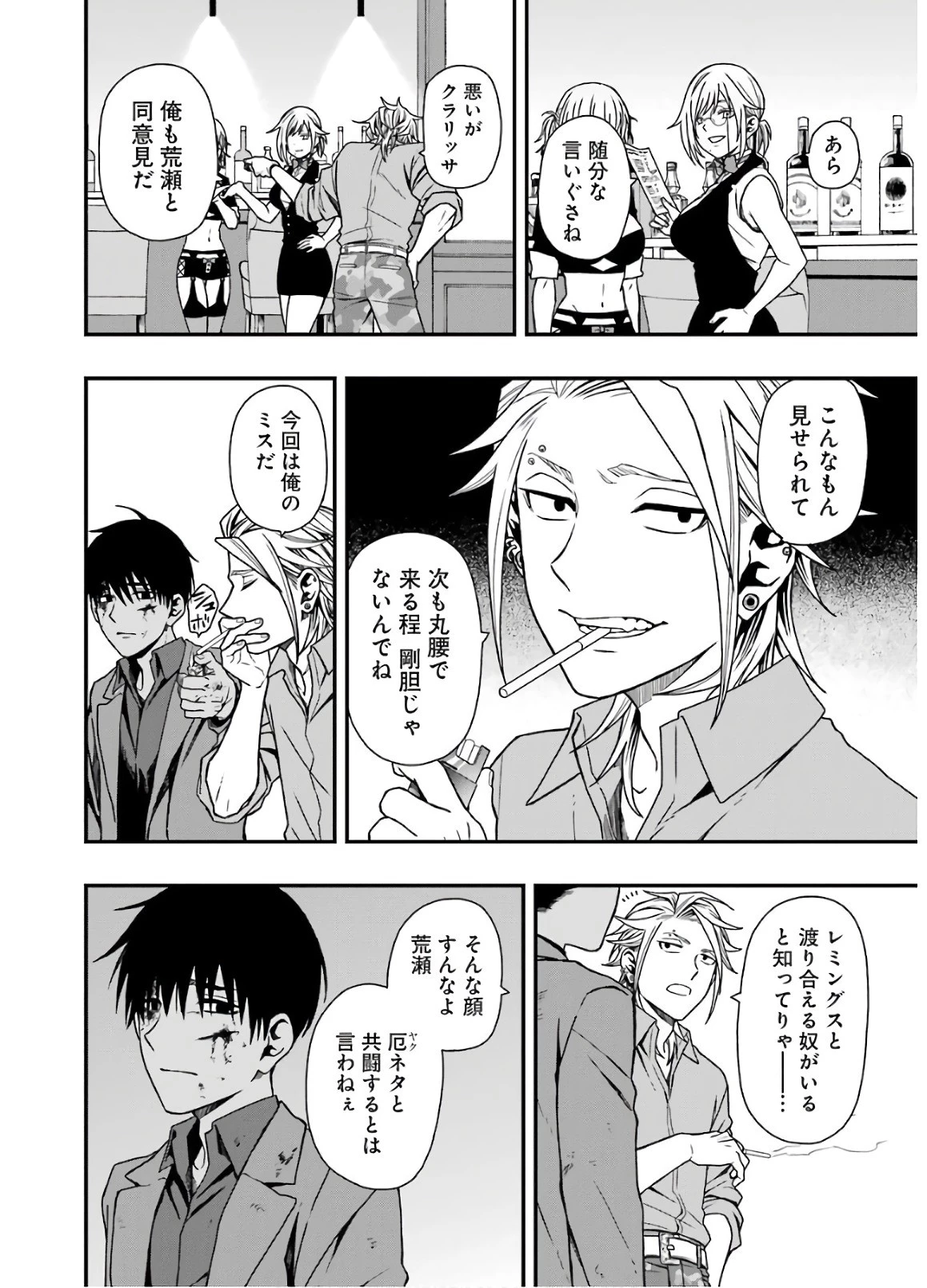 デッドマウント・デスプレイ 第10話 - 19