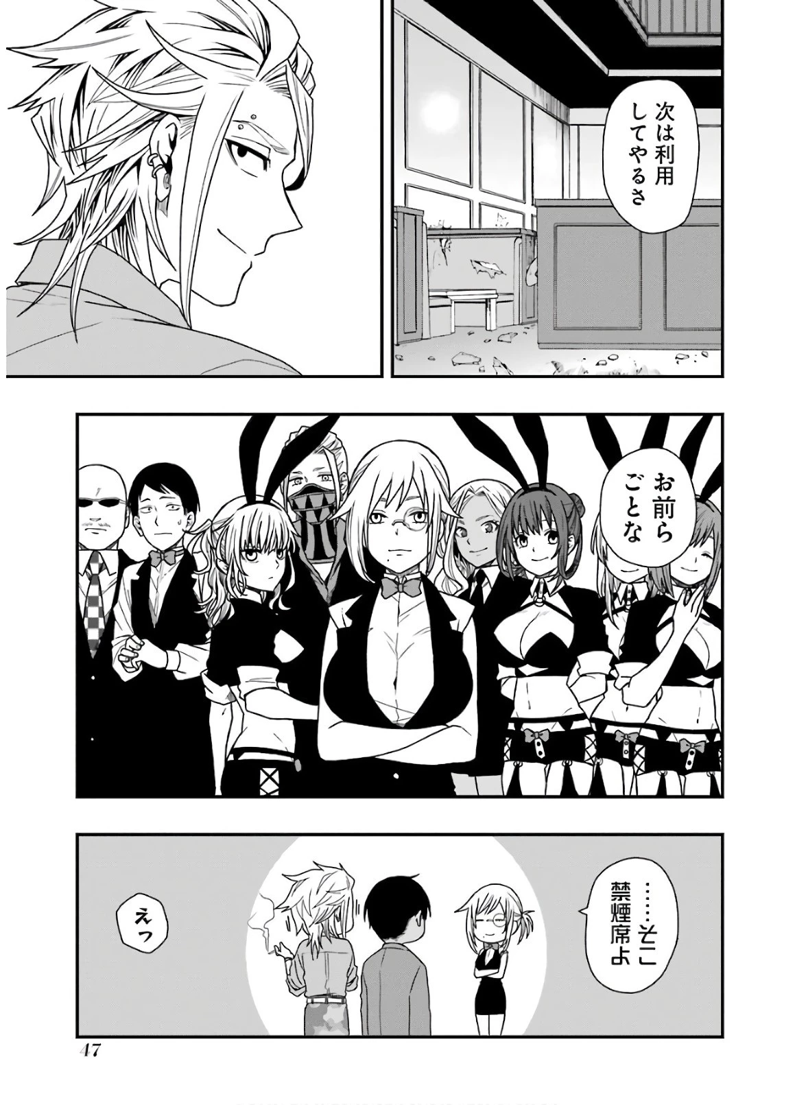 デッドマウント・デスプレイ 第10話 - 20