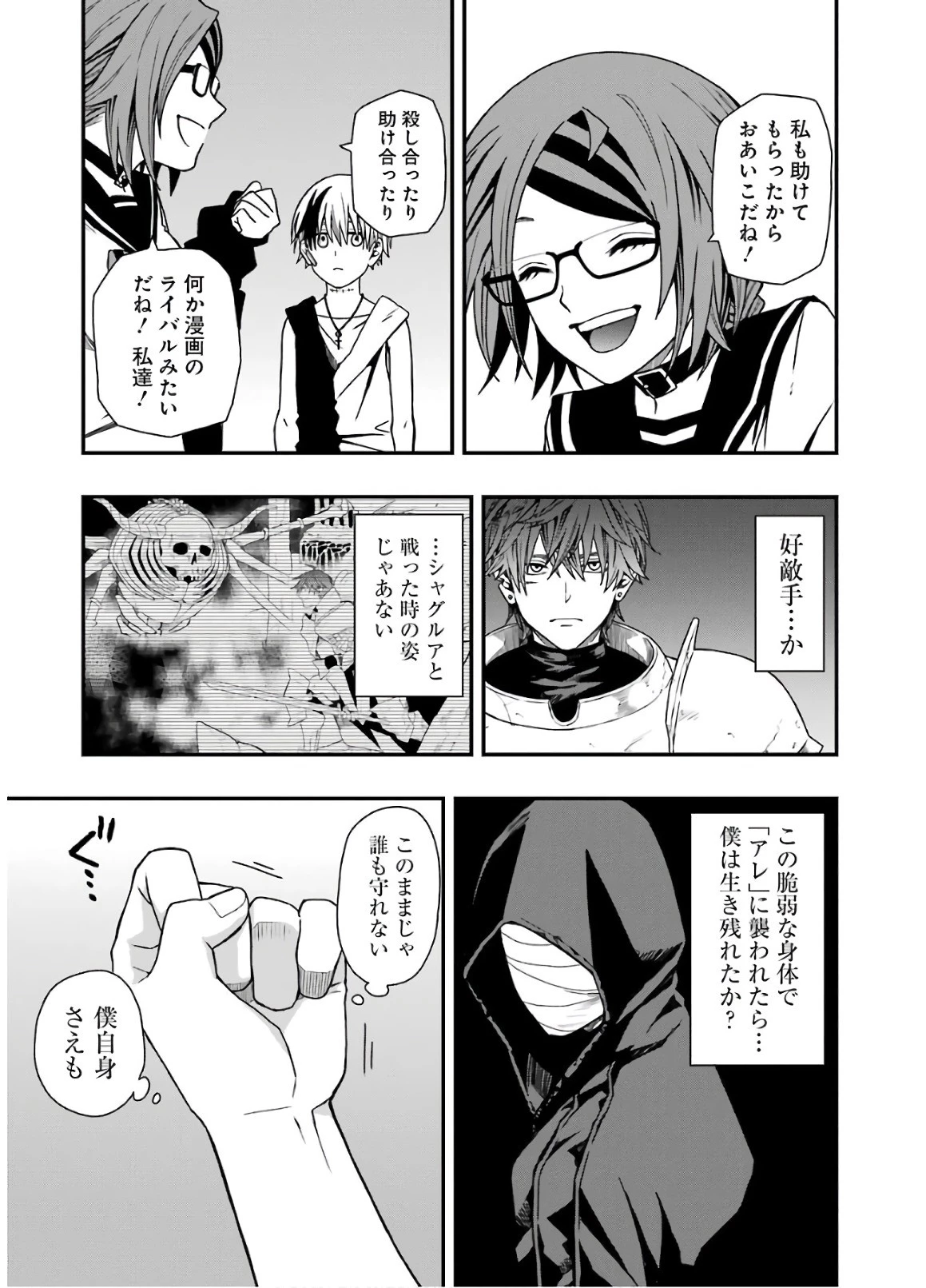 デッドマウント・デスプレイ 第10話 - 22