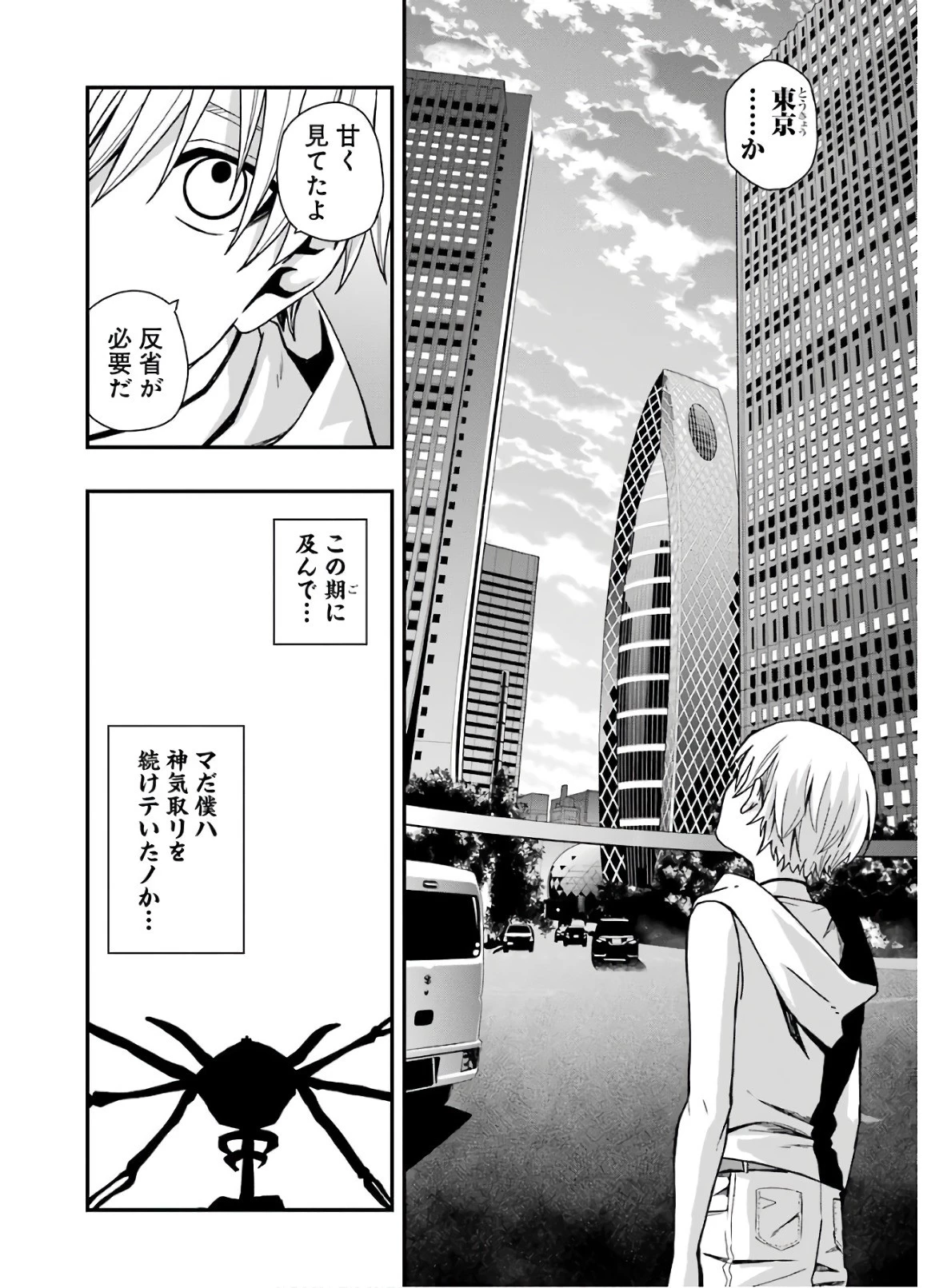 デッドマウント・デスプレイ 第10話 - 23