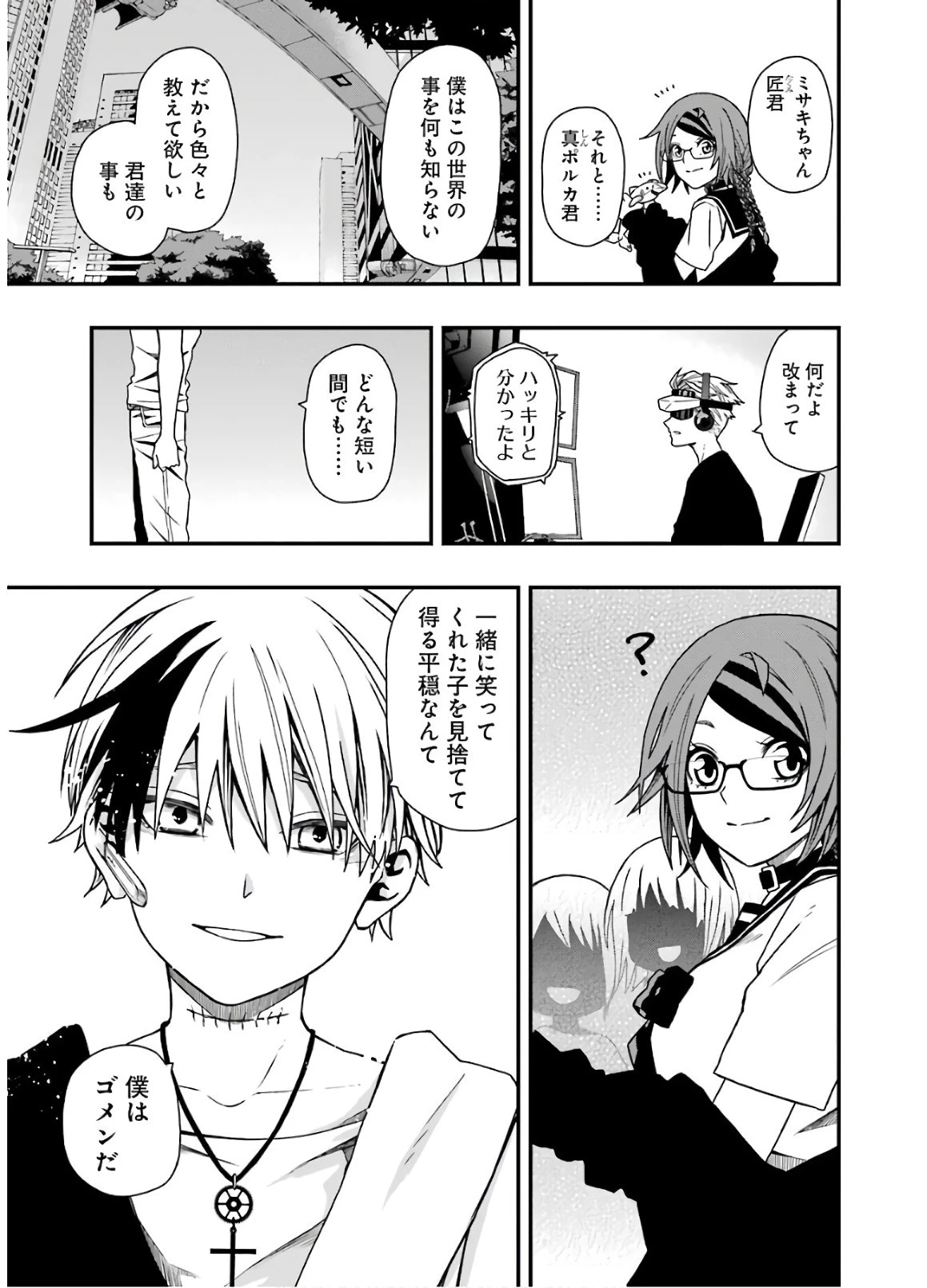 デッドマウント・デスプレイ 第10話 - 24