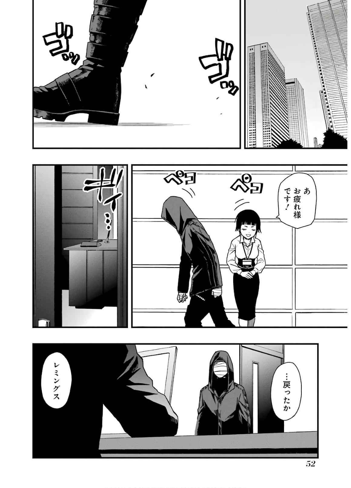 デッドマウント・デスプレイ 第10話 - 25