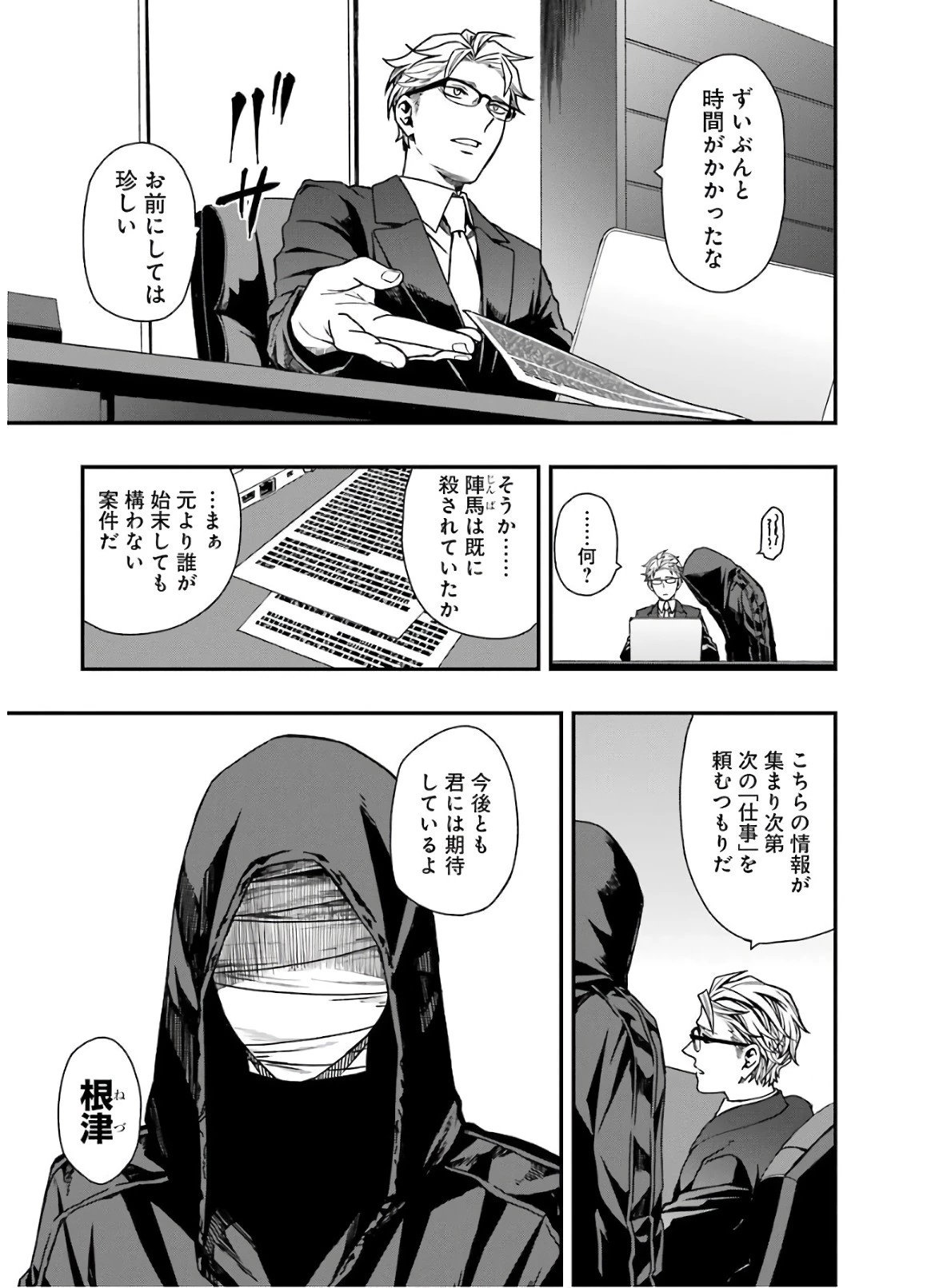 デッドマウント・デスプレイ 第10話 - 26