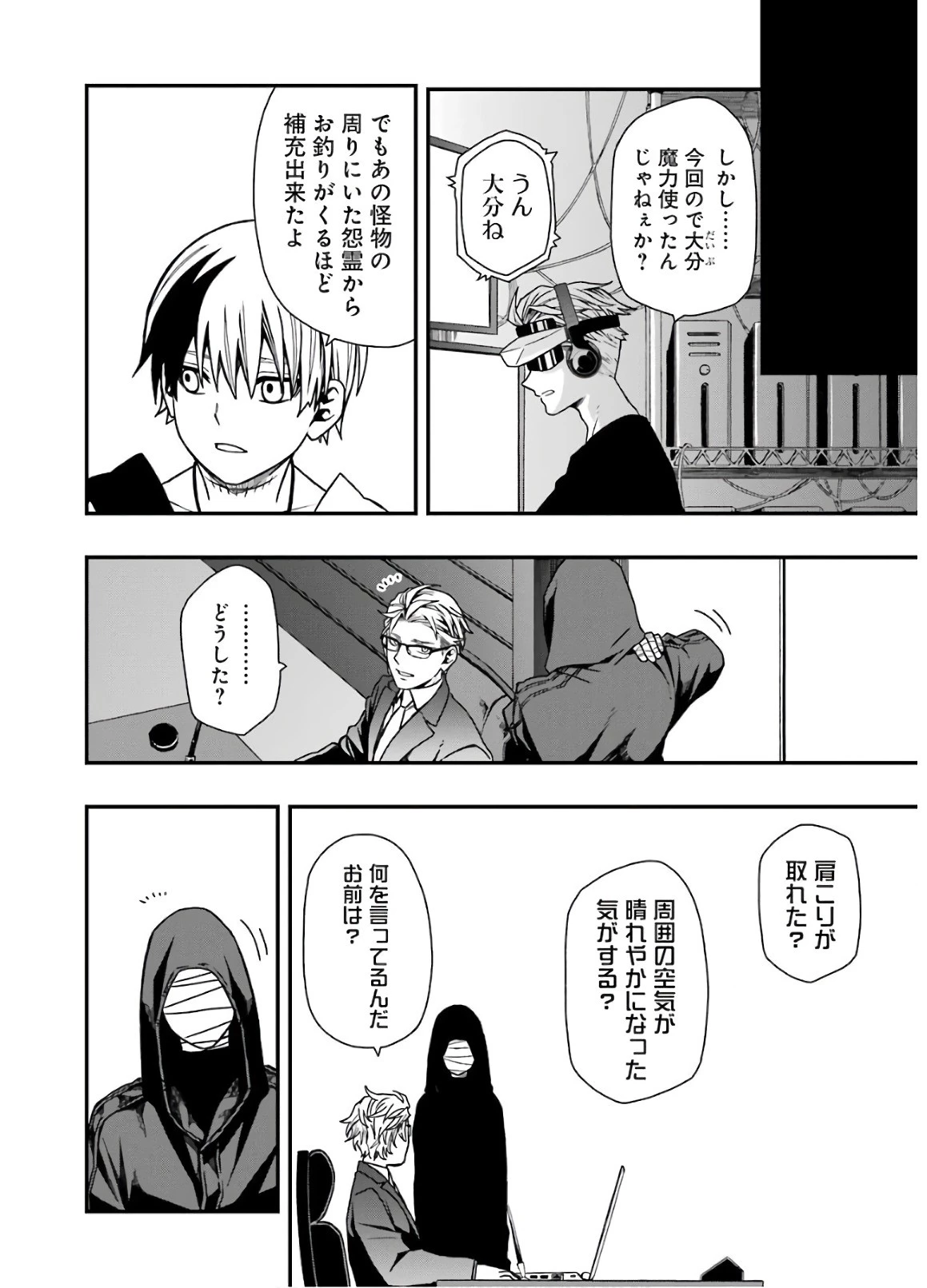 デッドマウント・デスプレイ 第10話 - 27