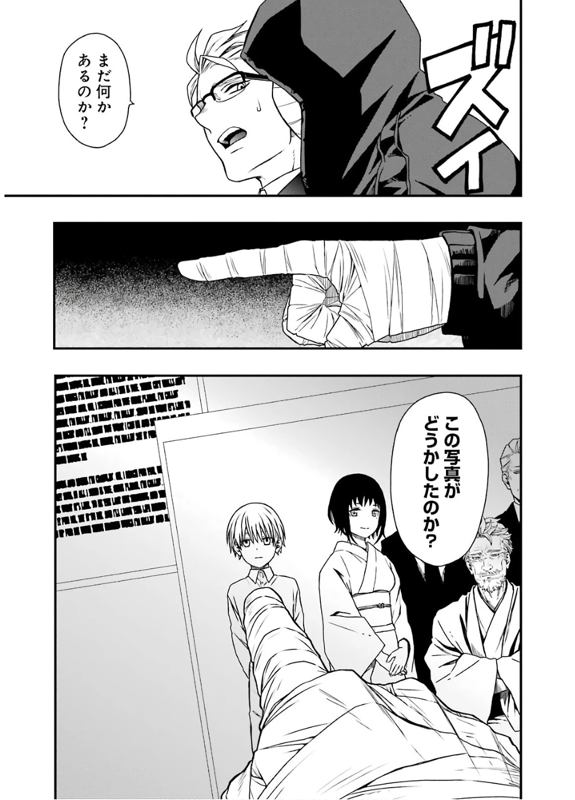 デッドマウント・デスプレイ 第10話 - 28