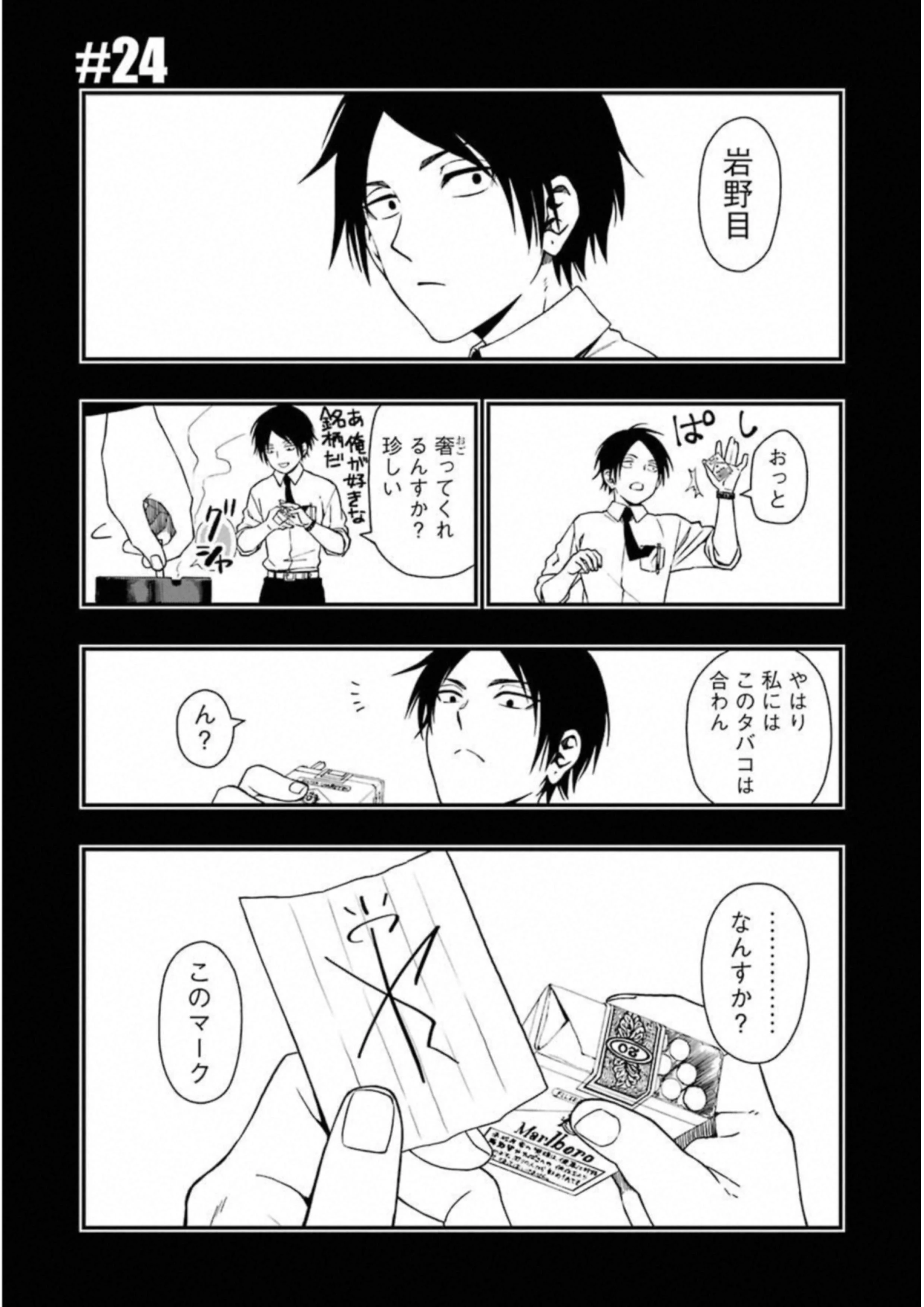 デッドマウント・デスプレイ 第24話 - 1