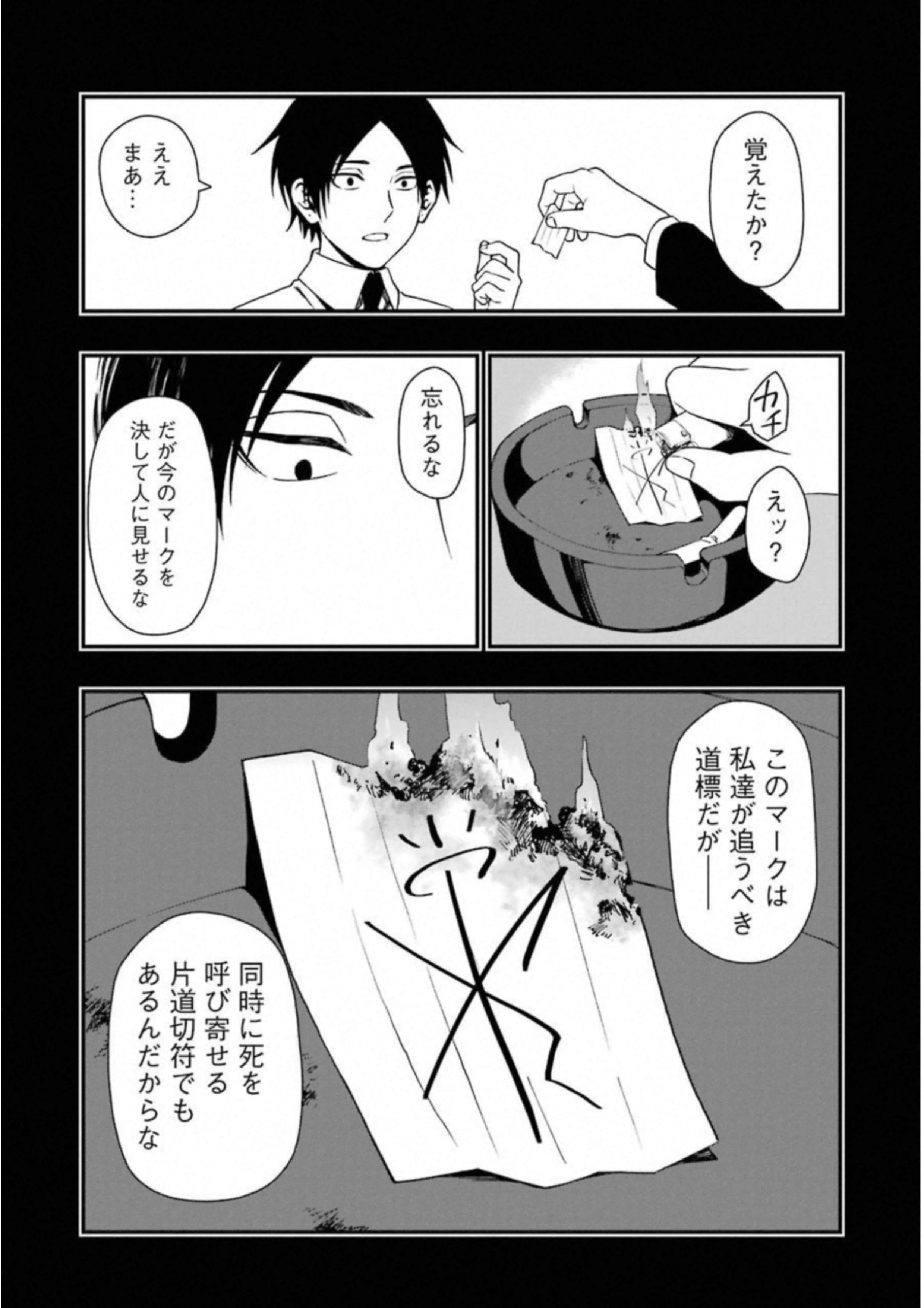 デッドマウント・デスプレイ 第24話 - 2