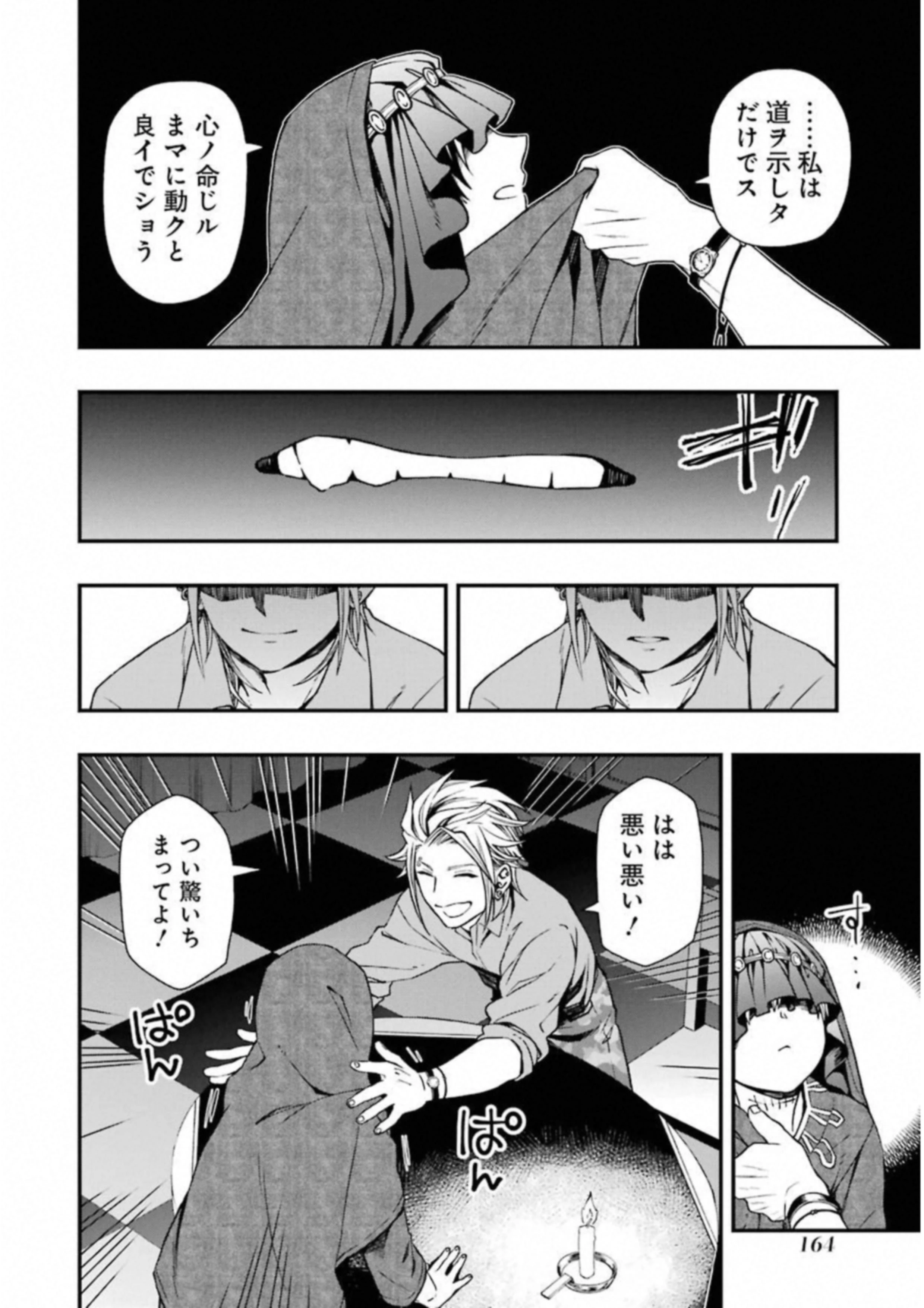 デッドマウント・デスプレイ 第24話 - 4