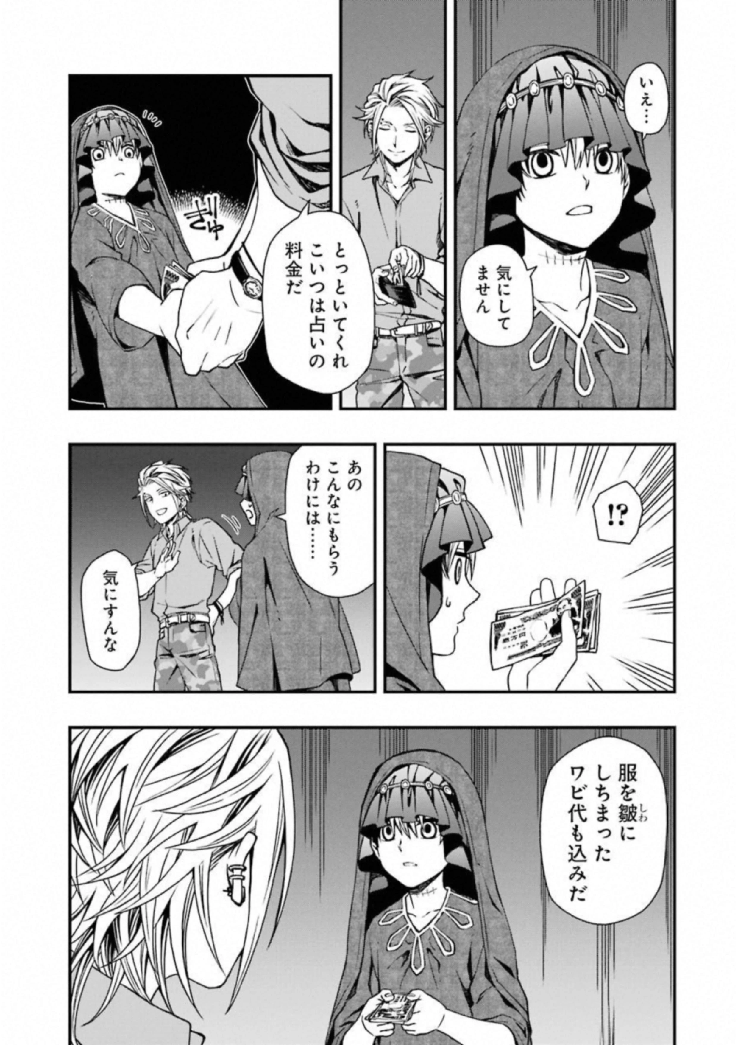 デッドマウント・デスプレイ 第24話 - 5