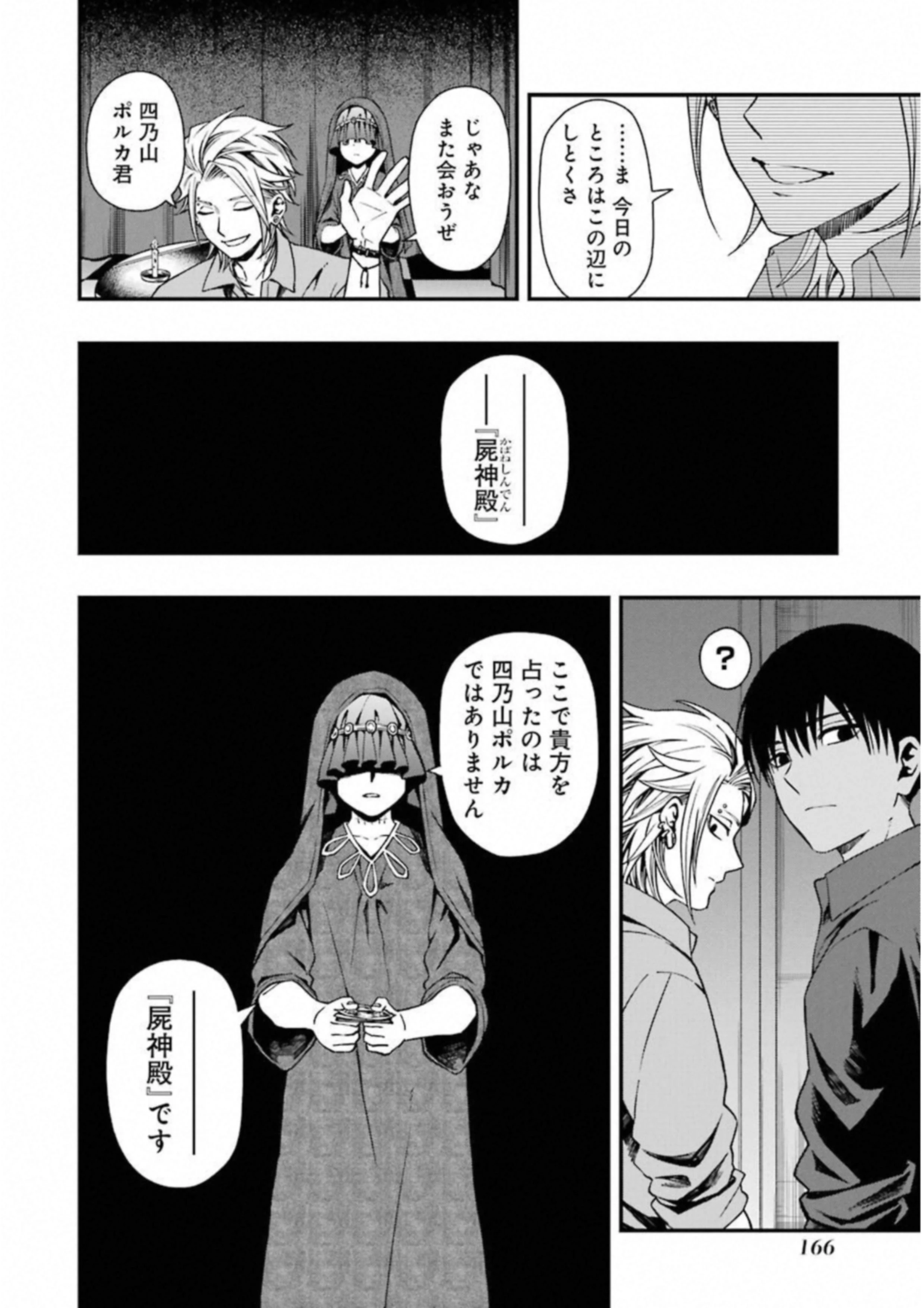 デッドマウント・デスプレイ 第24話 - 6