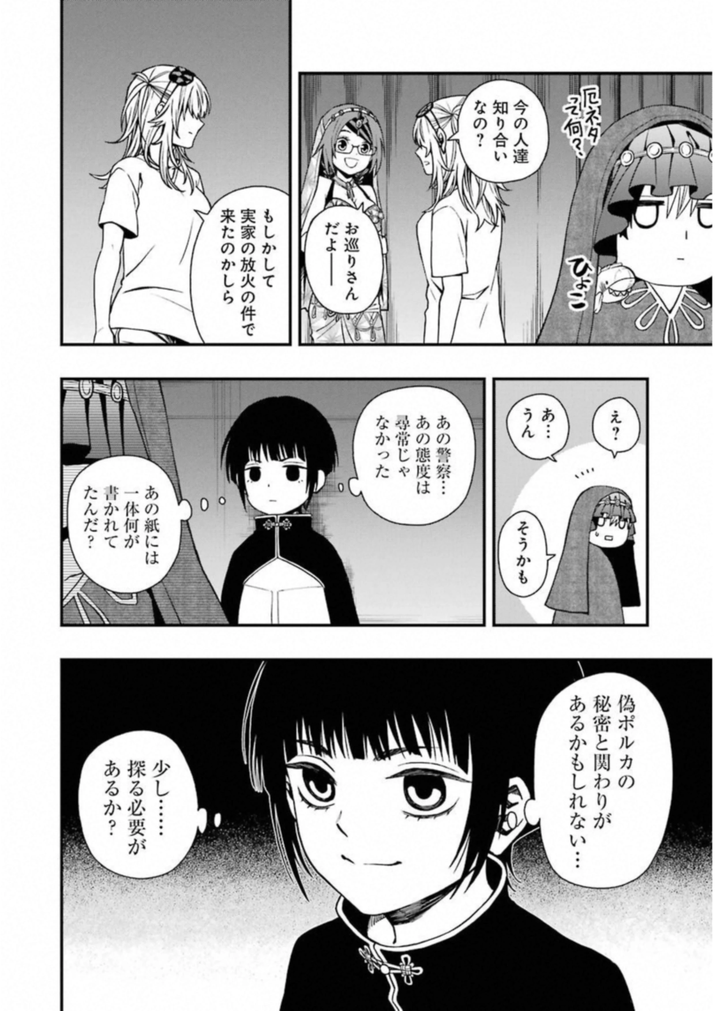 デッドマウント・デスプレイ 第24話 - 8