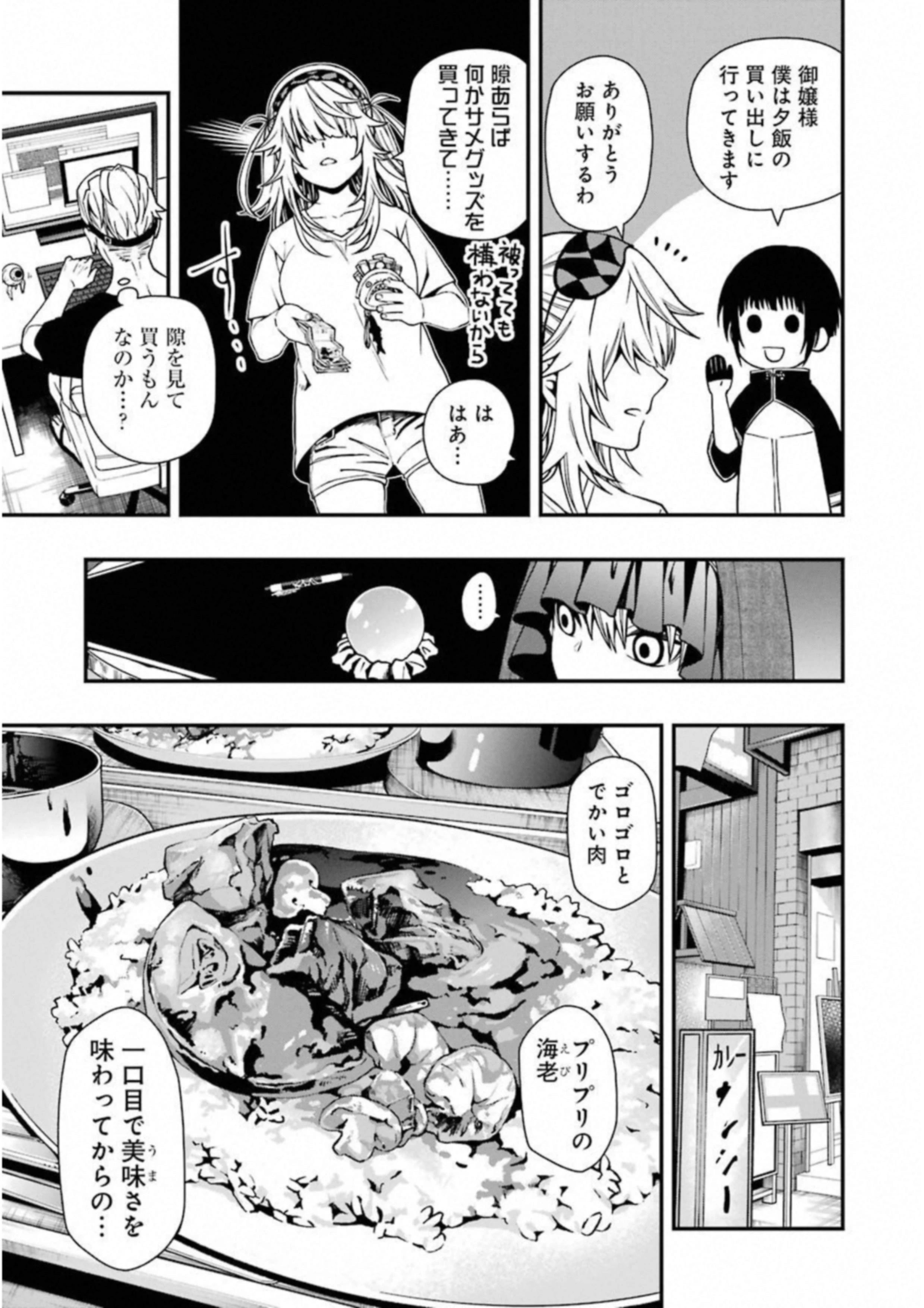 デッドマウント・デスプレイ 第24話 - 9
