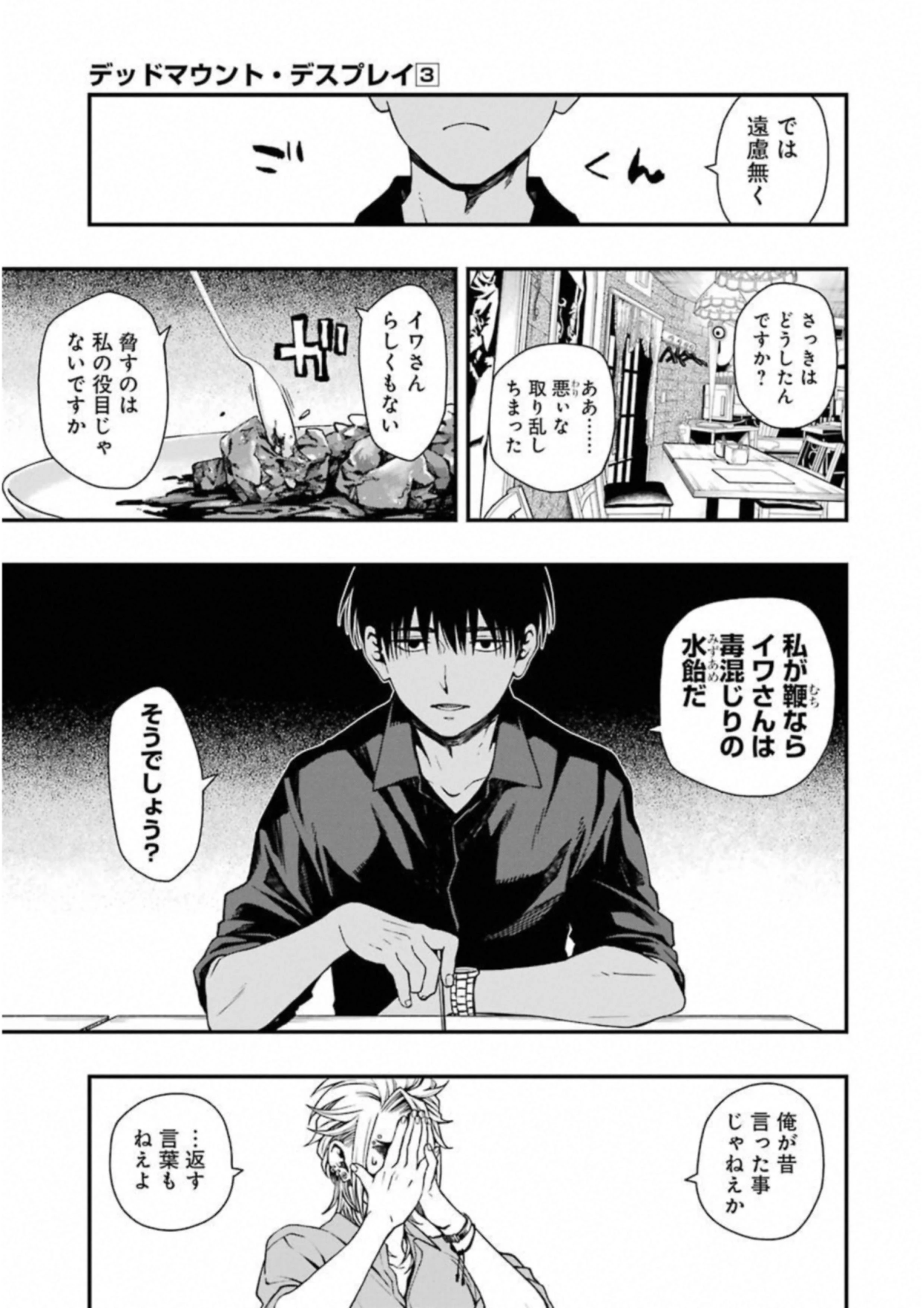 デッドマウント・デスプレイ 第24話 - 11