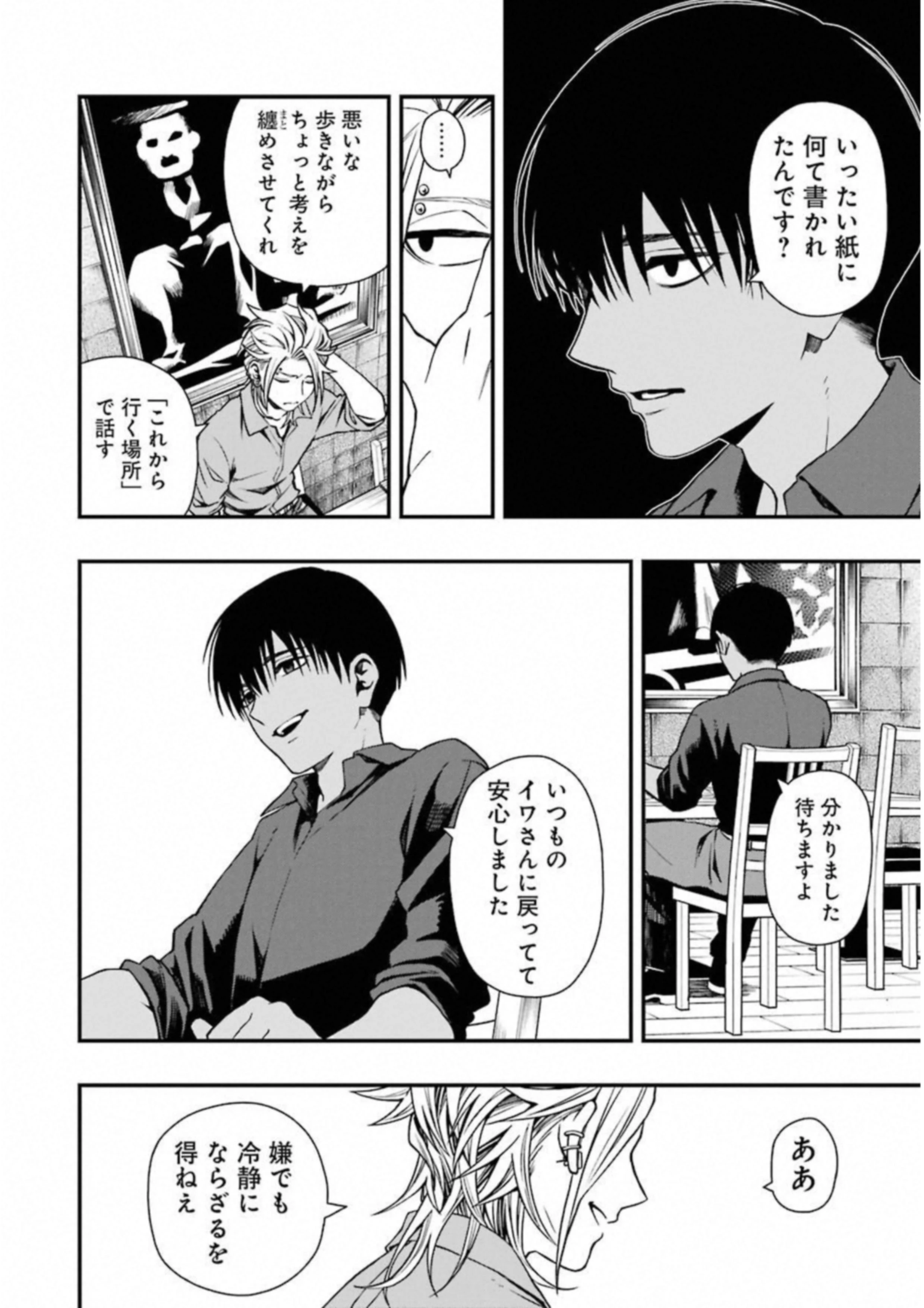 デッドマウント・デスプレイ 第24話 - 12
