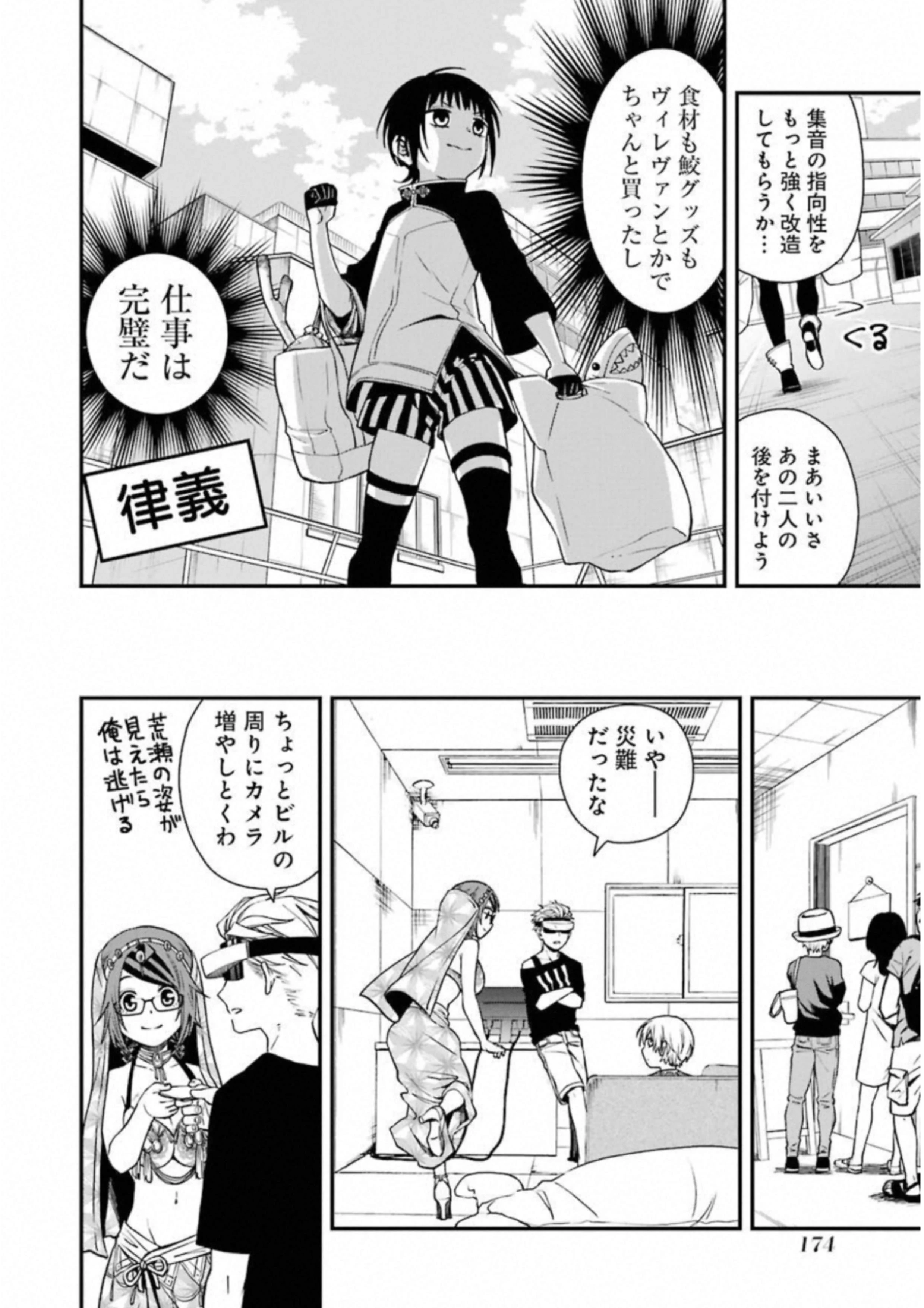 デッドマウント・デスプレイ 第24話 - 14