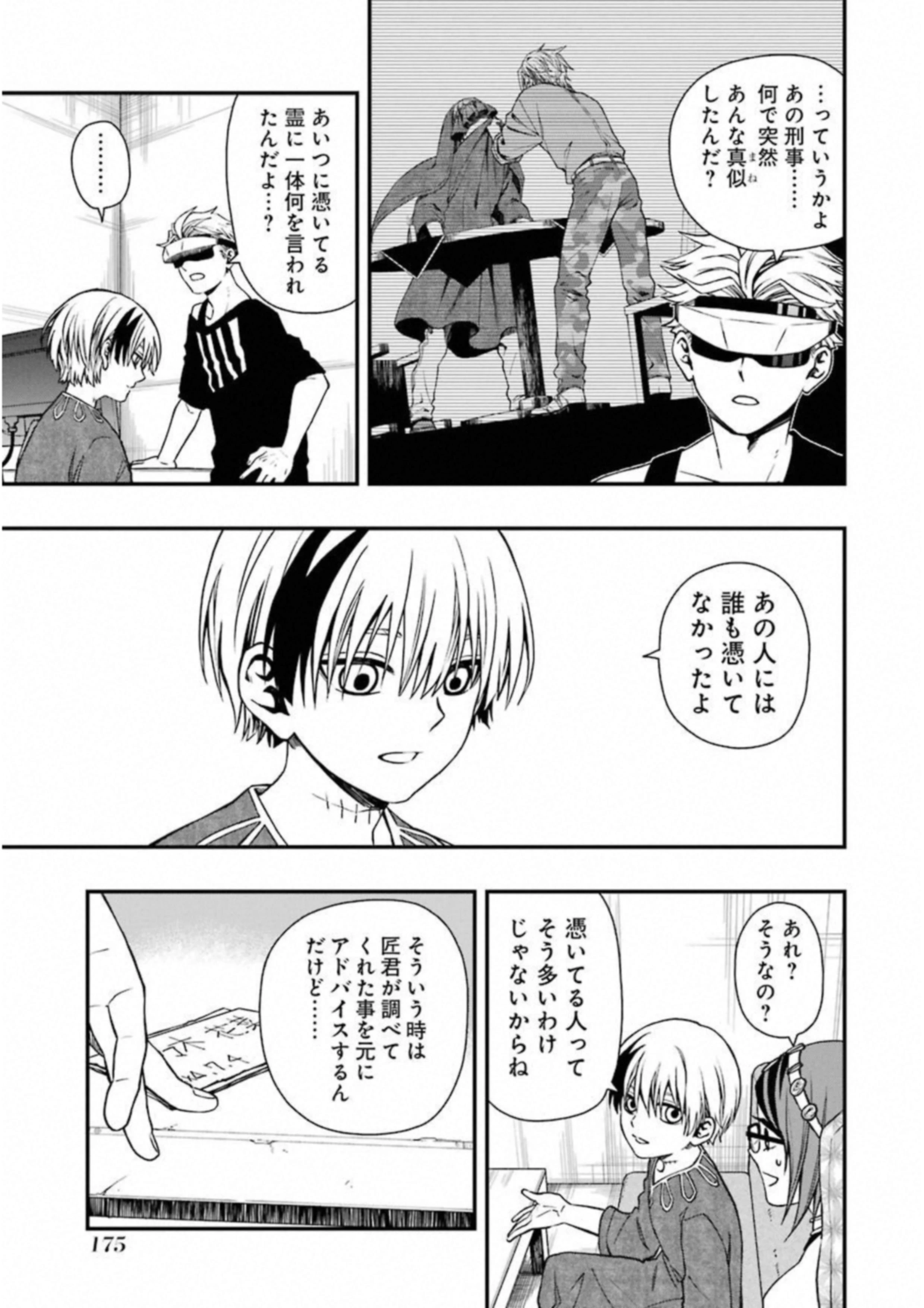 デッドマウント・デスプレイ 第24話 - 15