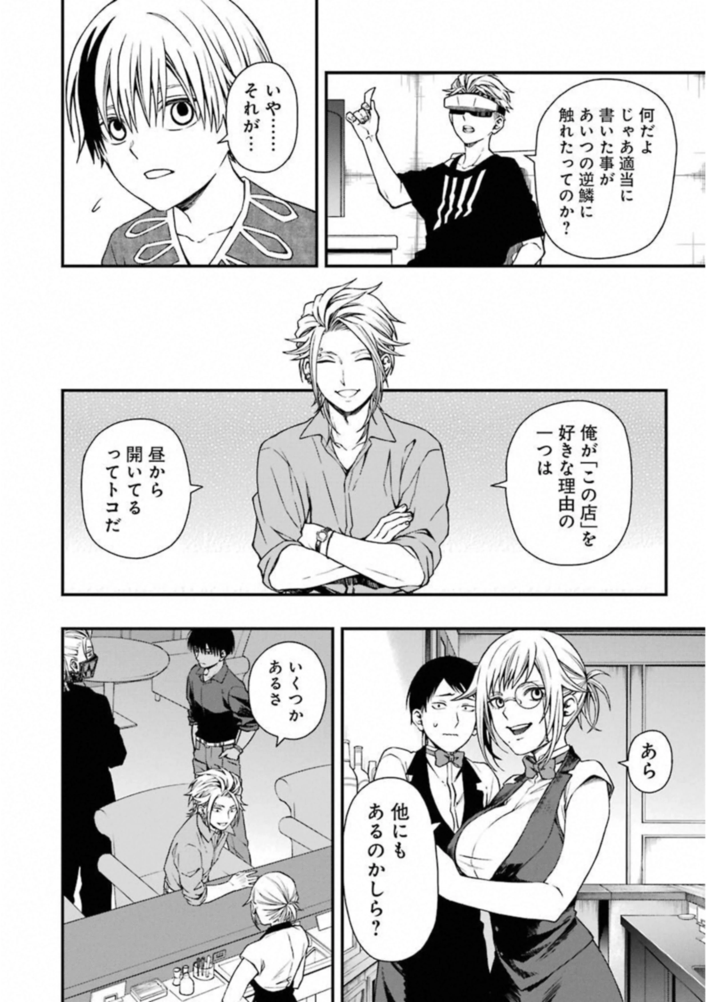 デッドマウント・デスプレイ 第24話 - 16
