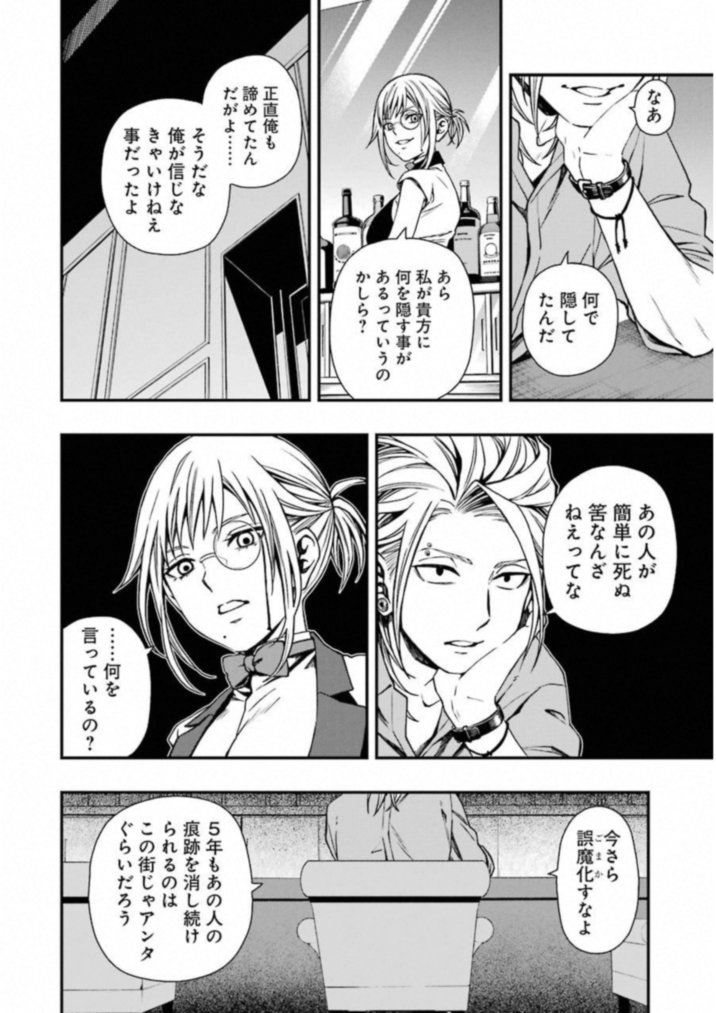デッドマウント・デスプレイ 第24話 - 18