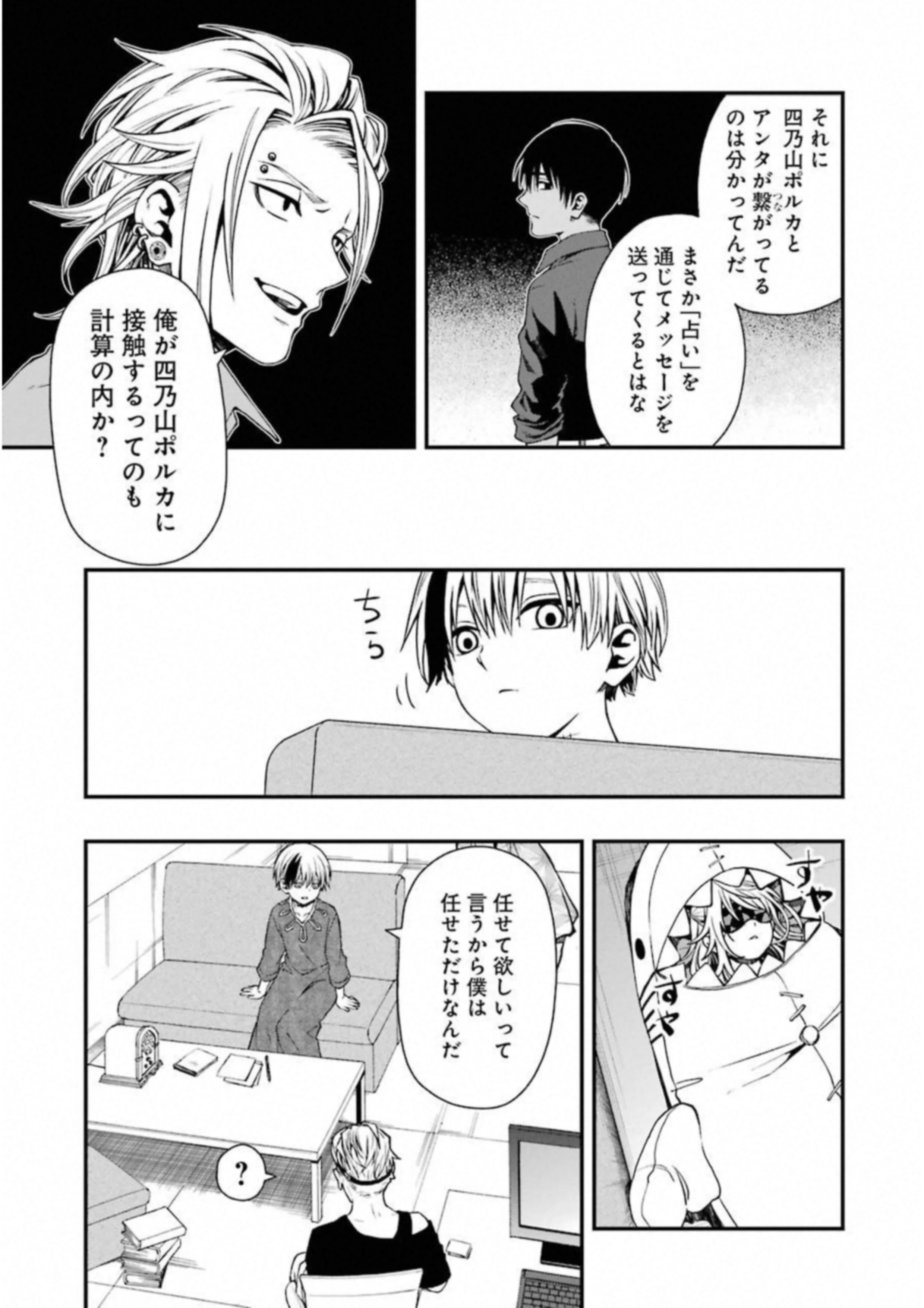 デッドマウント・デスプレイ 第24話 - 19