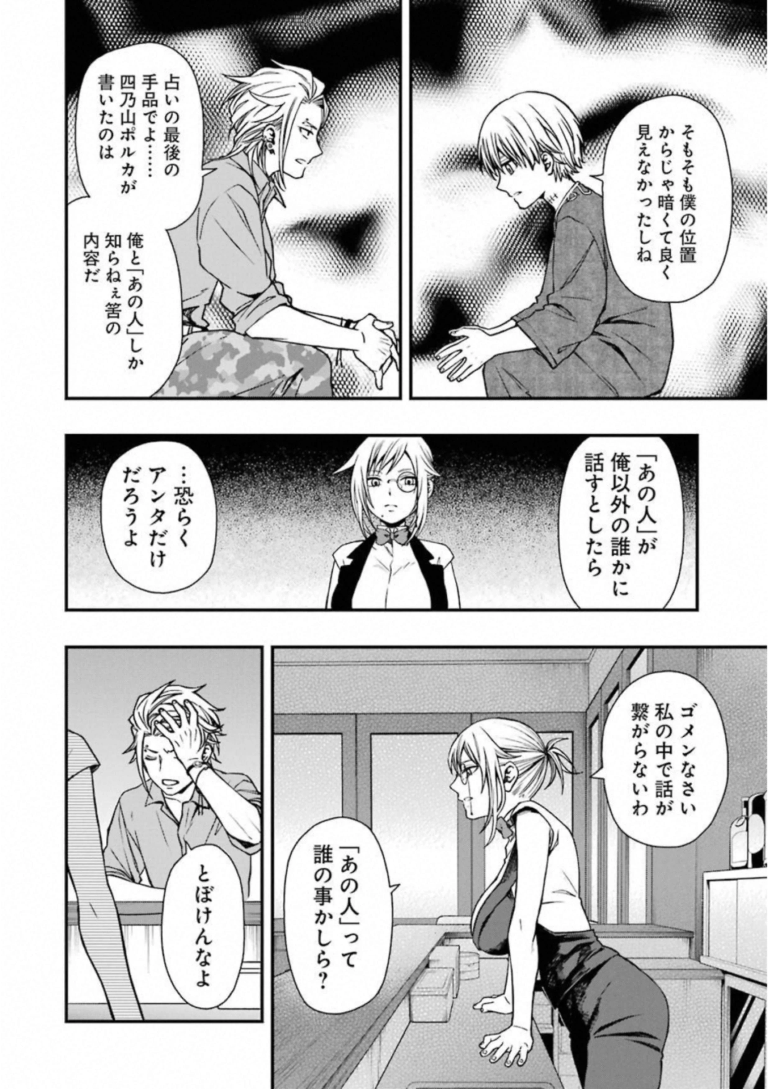 デッドマウント・デスプレイ 第24話 - 20