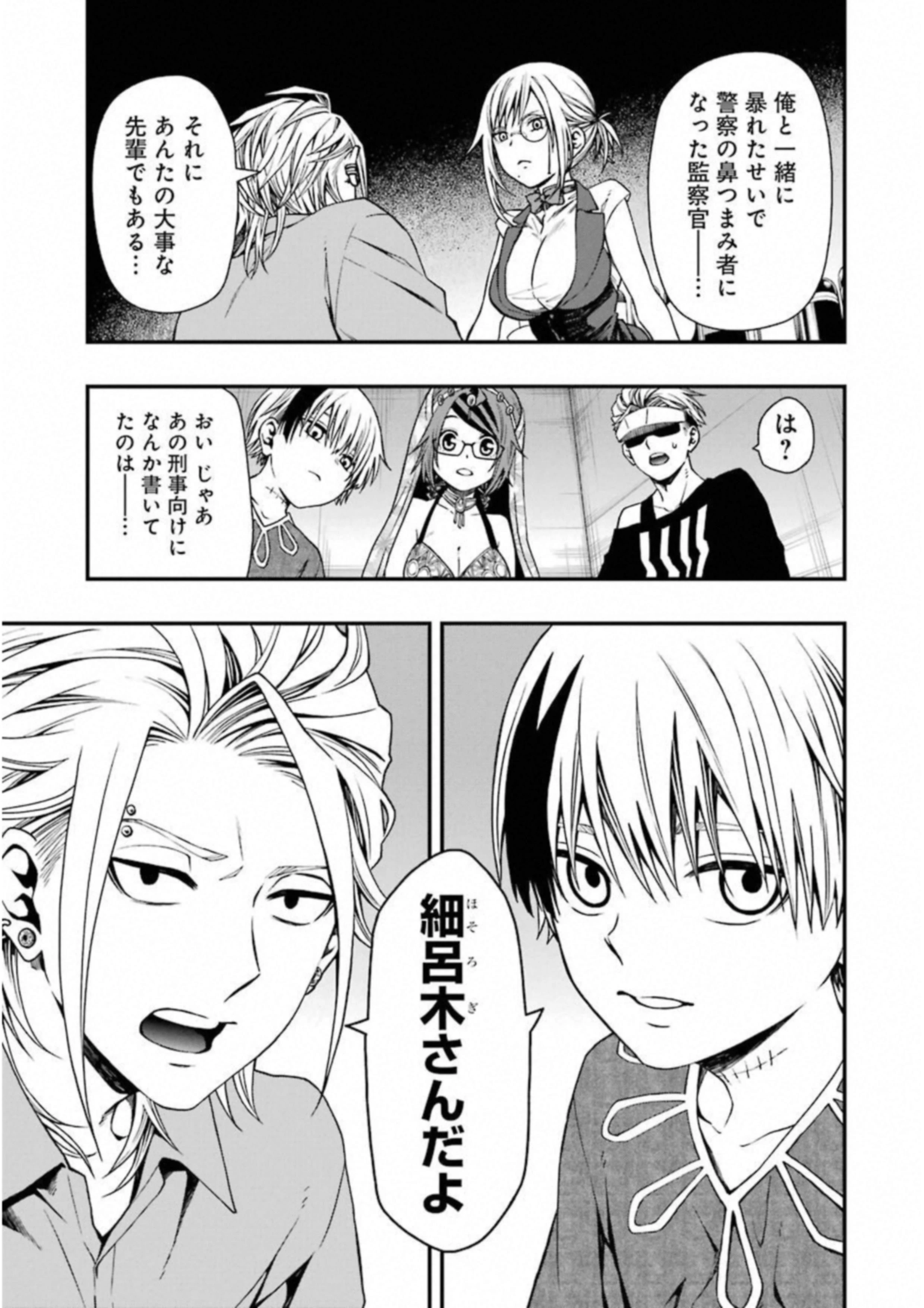 デッドマウント・デスプレイ 第24話 - 21