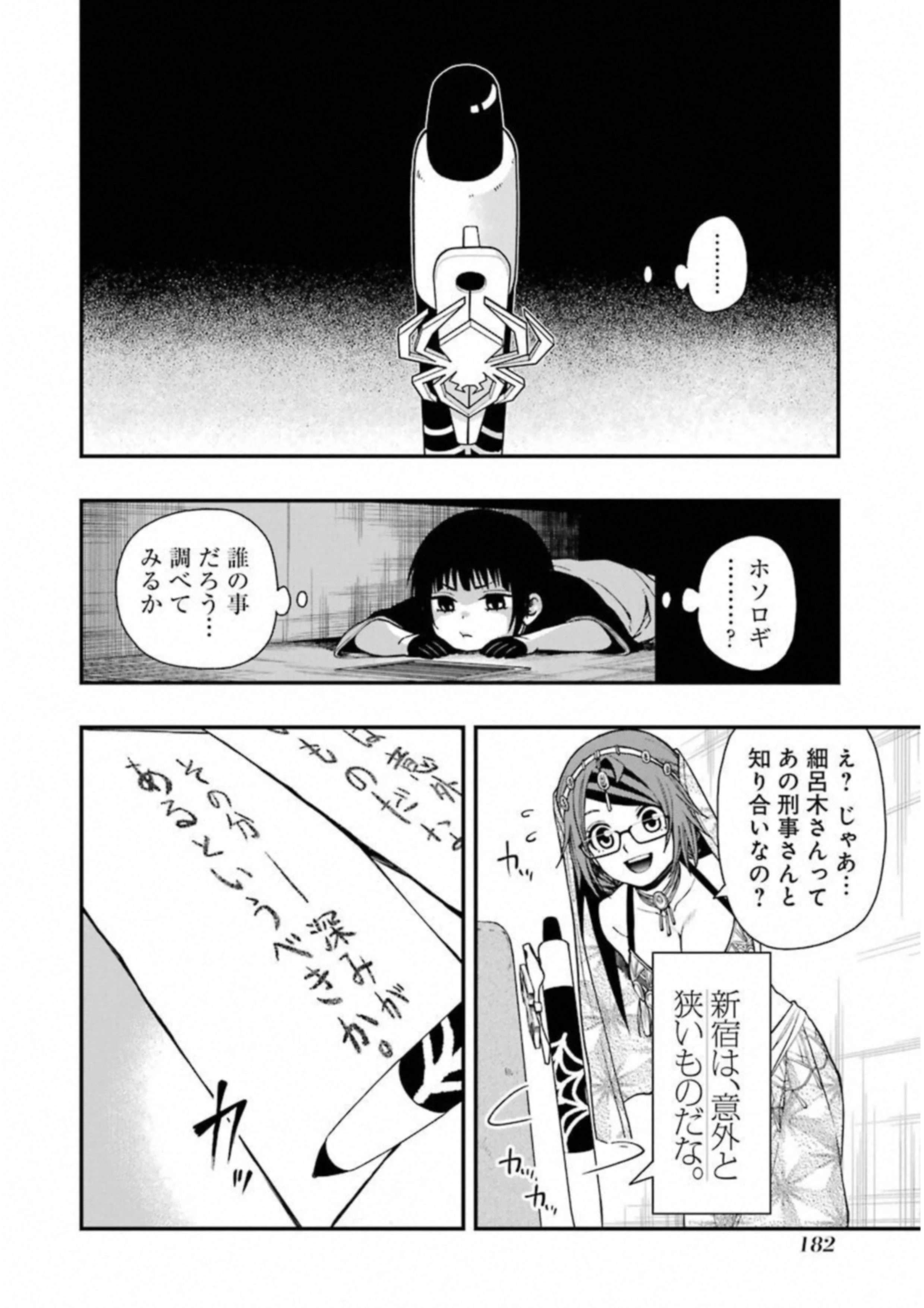 デッドマウント・デスプレイ 第24話 - 22