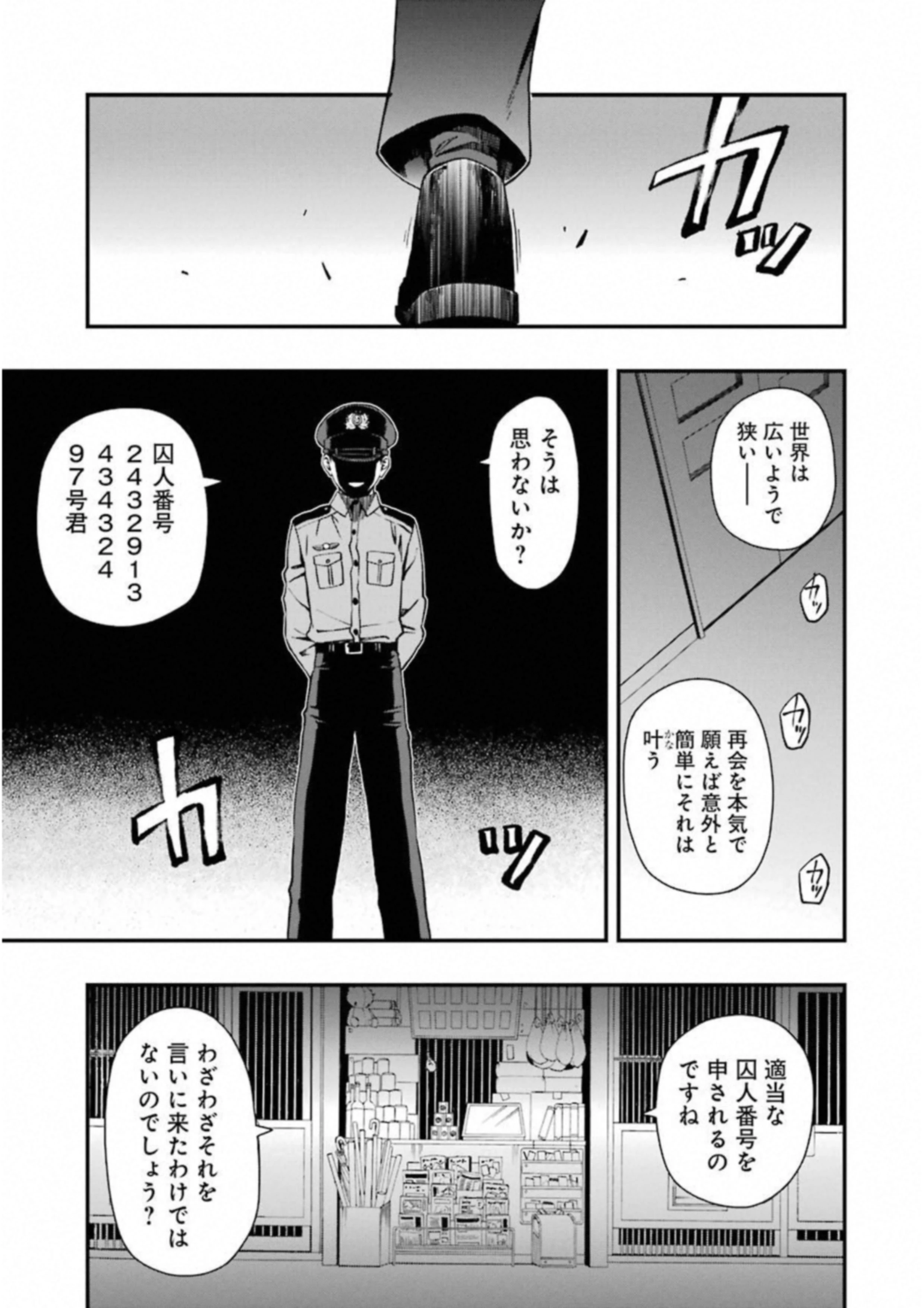 デッドマウント・デスプレイ 第24話 - 23