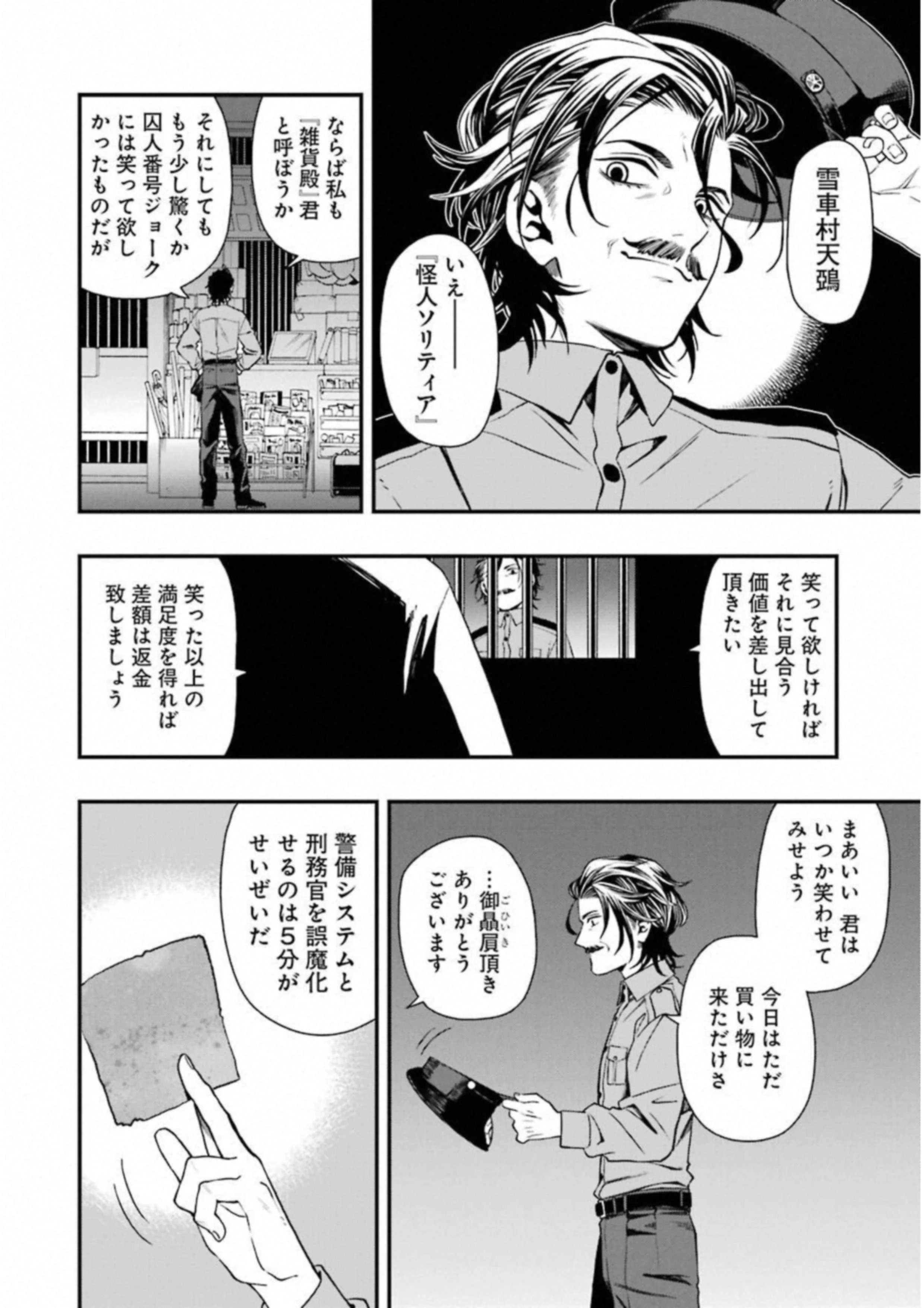 デッドマウント・デスプレイ 第24話 - 24