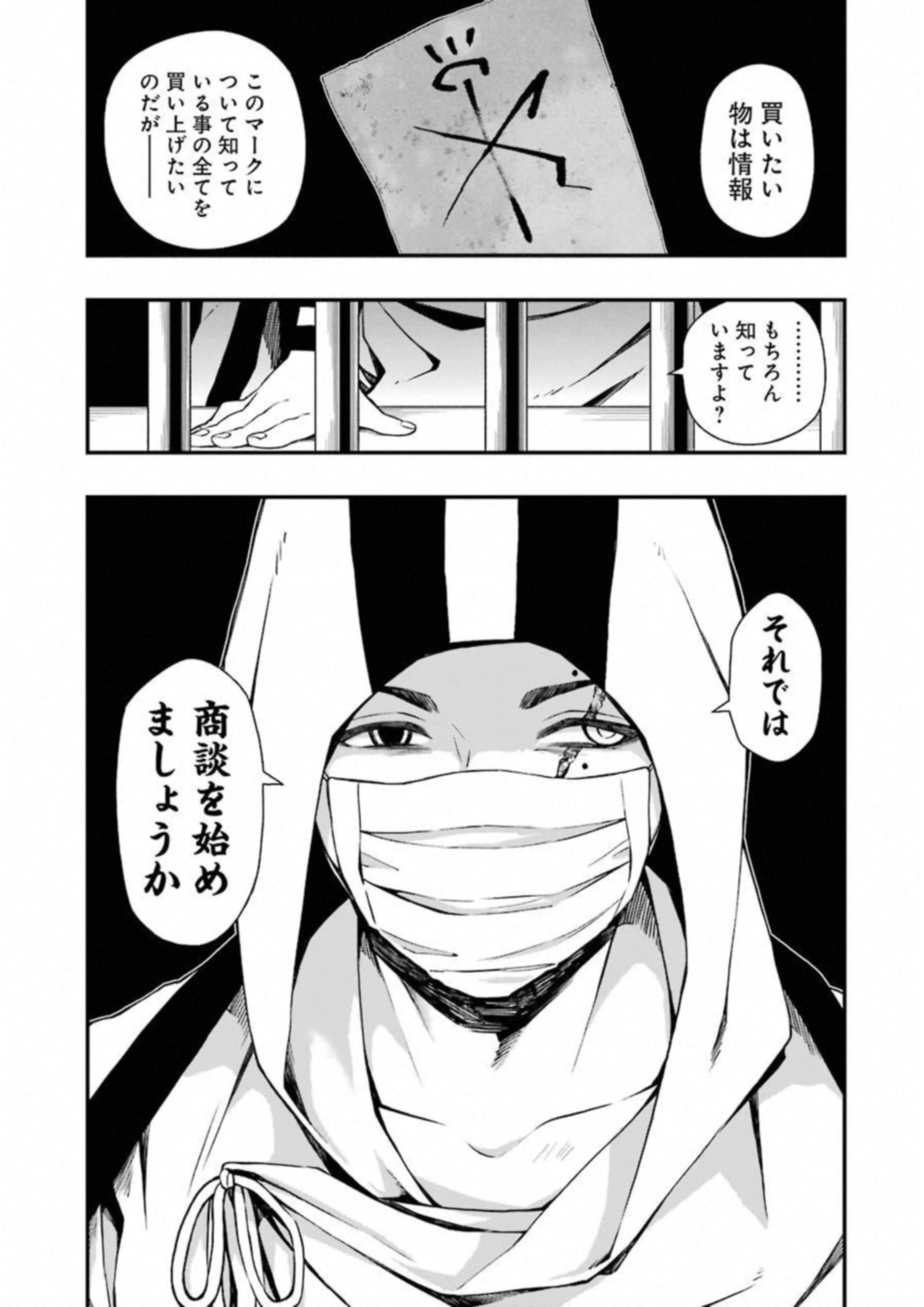 デッドマウント・デスプレイ 第24話 - 25
