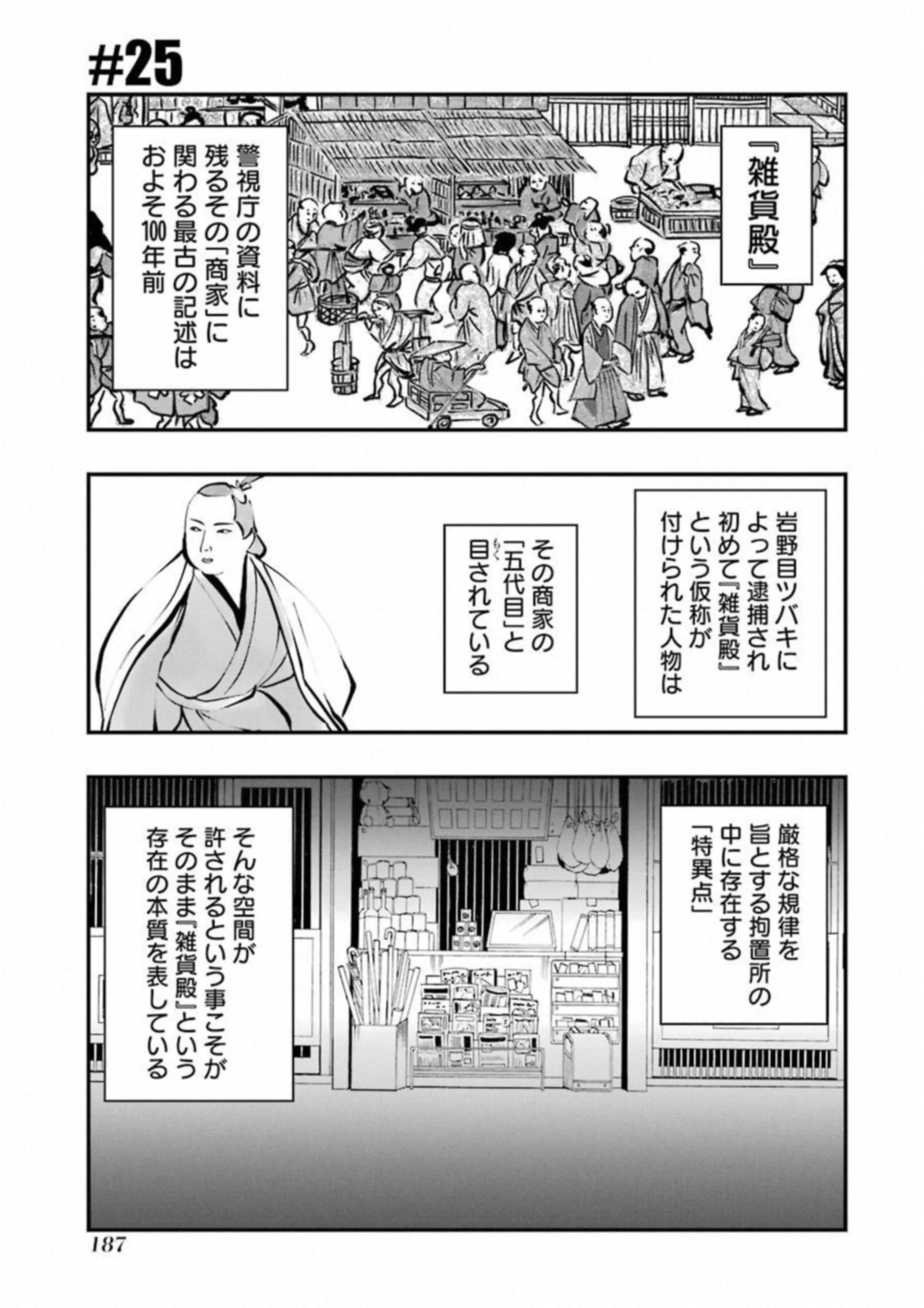 デッドマウント・デスプレイ 第25話 - 1