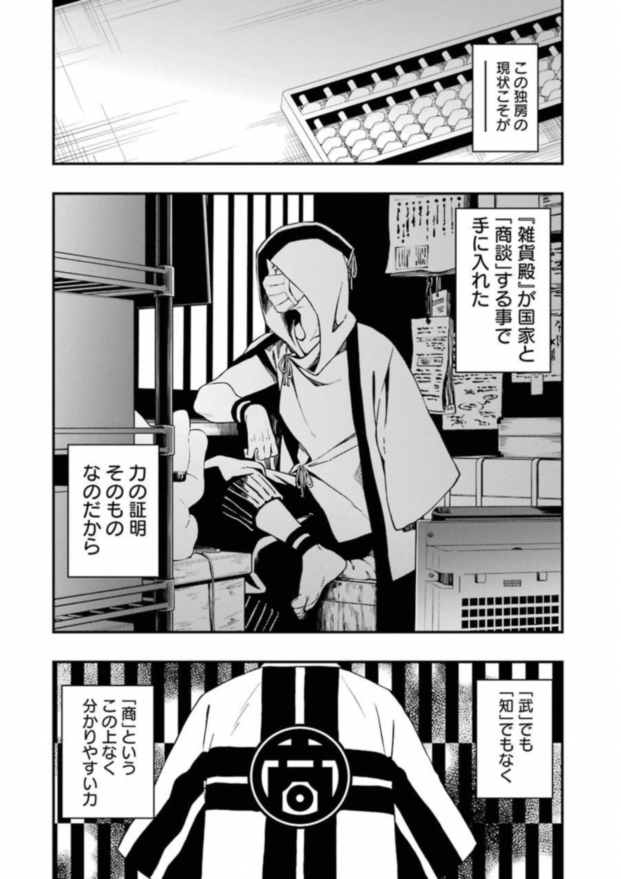 デッドマウント・デスプレイ 第25話 - 2