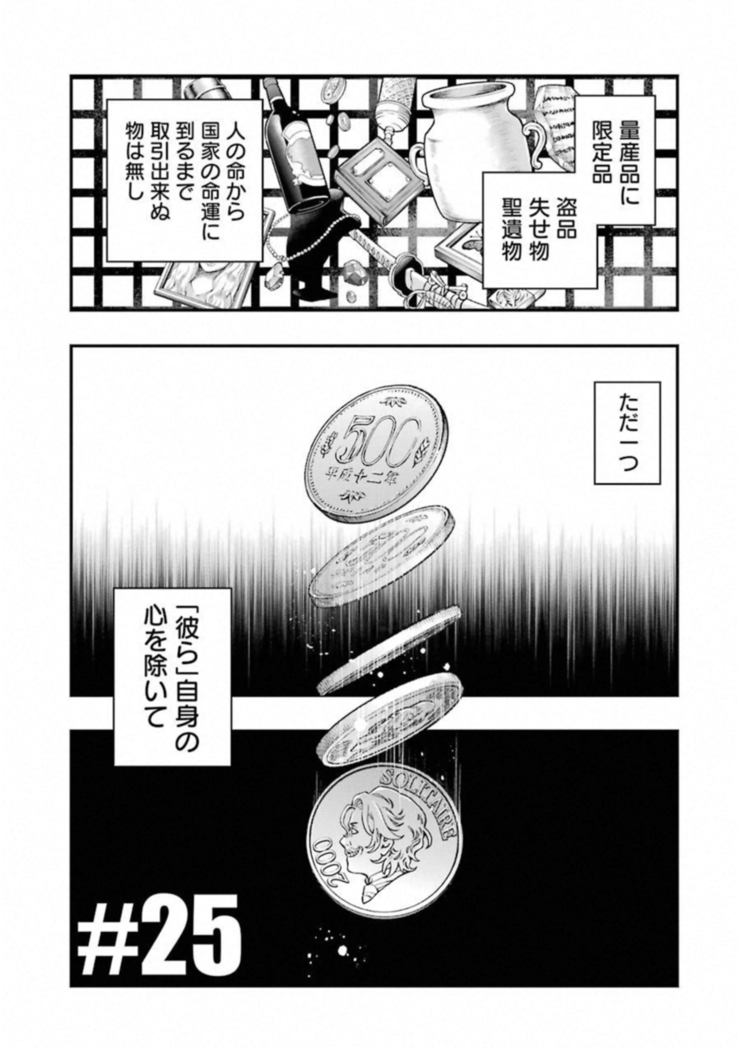 デッドマウント・デスプレイ 第25話 - 3