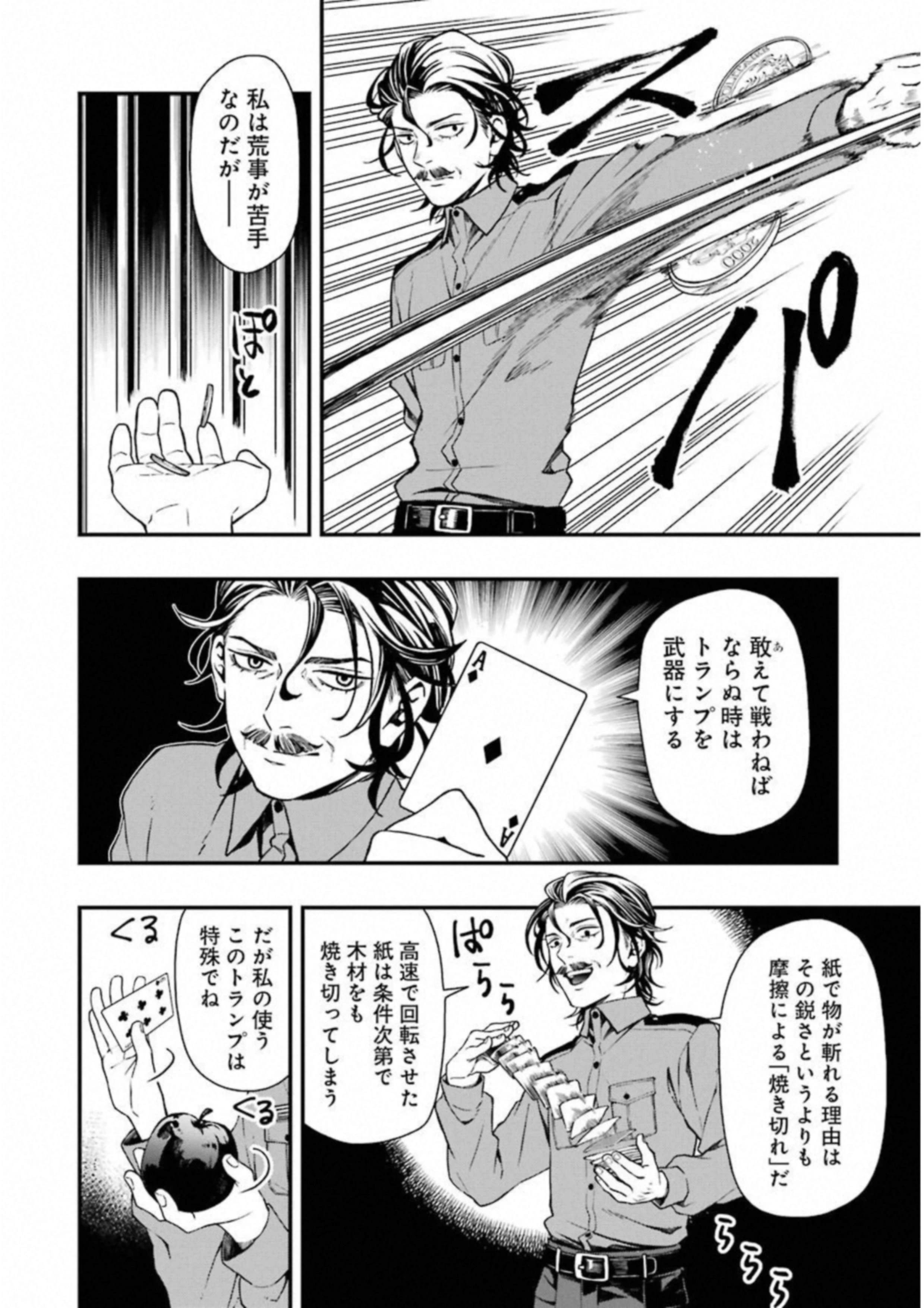 デッドマウント・デスプレイ 第25話 - 4