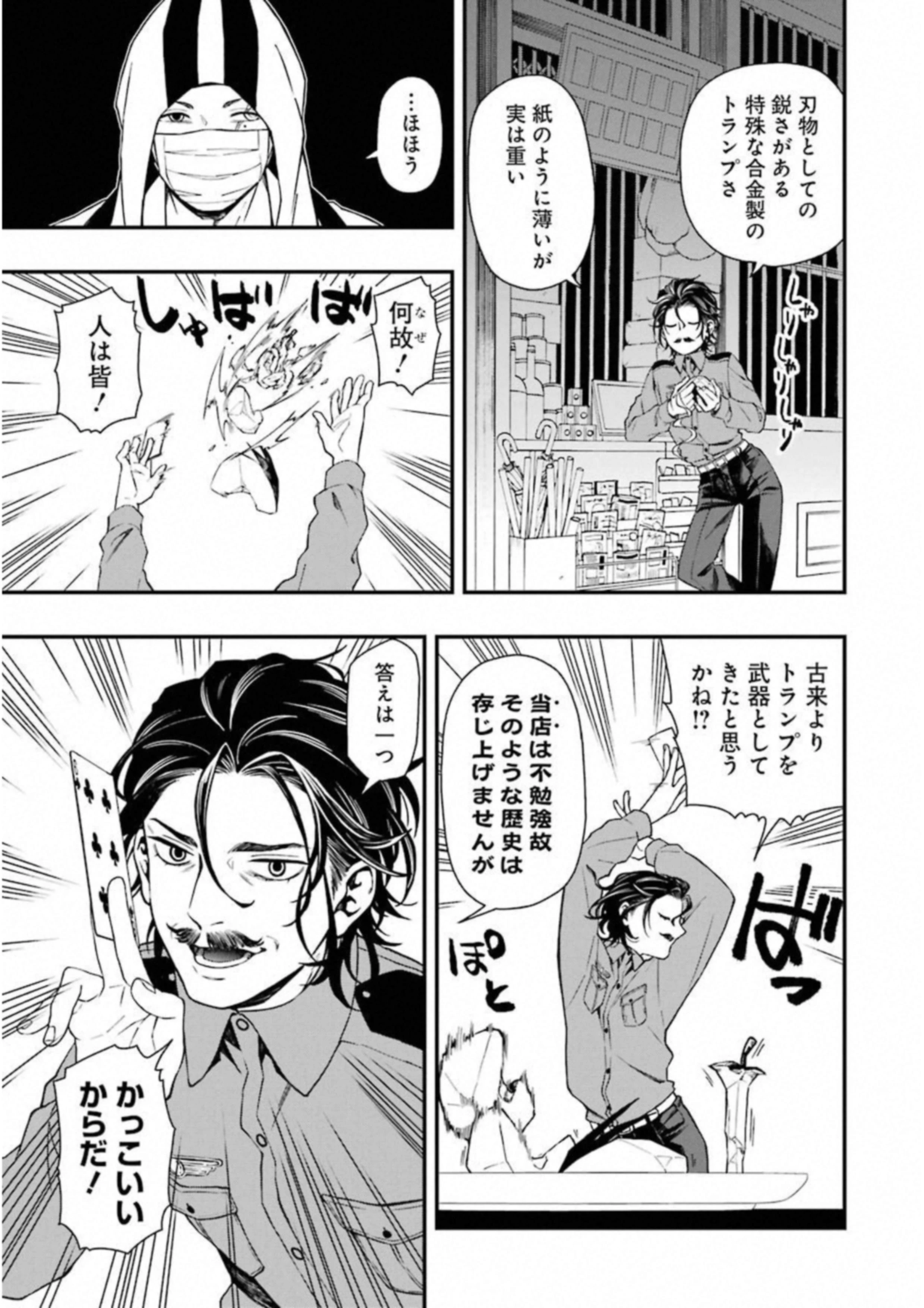 デッドマウント・デスプレイ 第25話 - 5