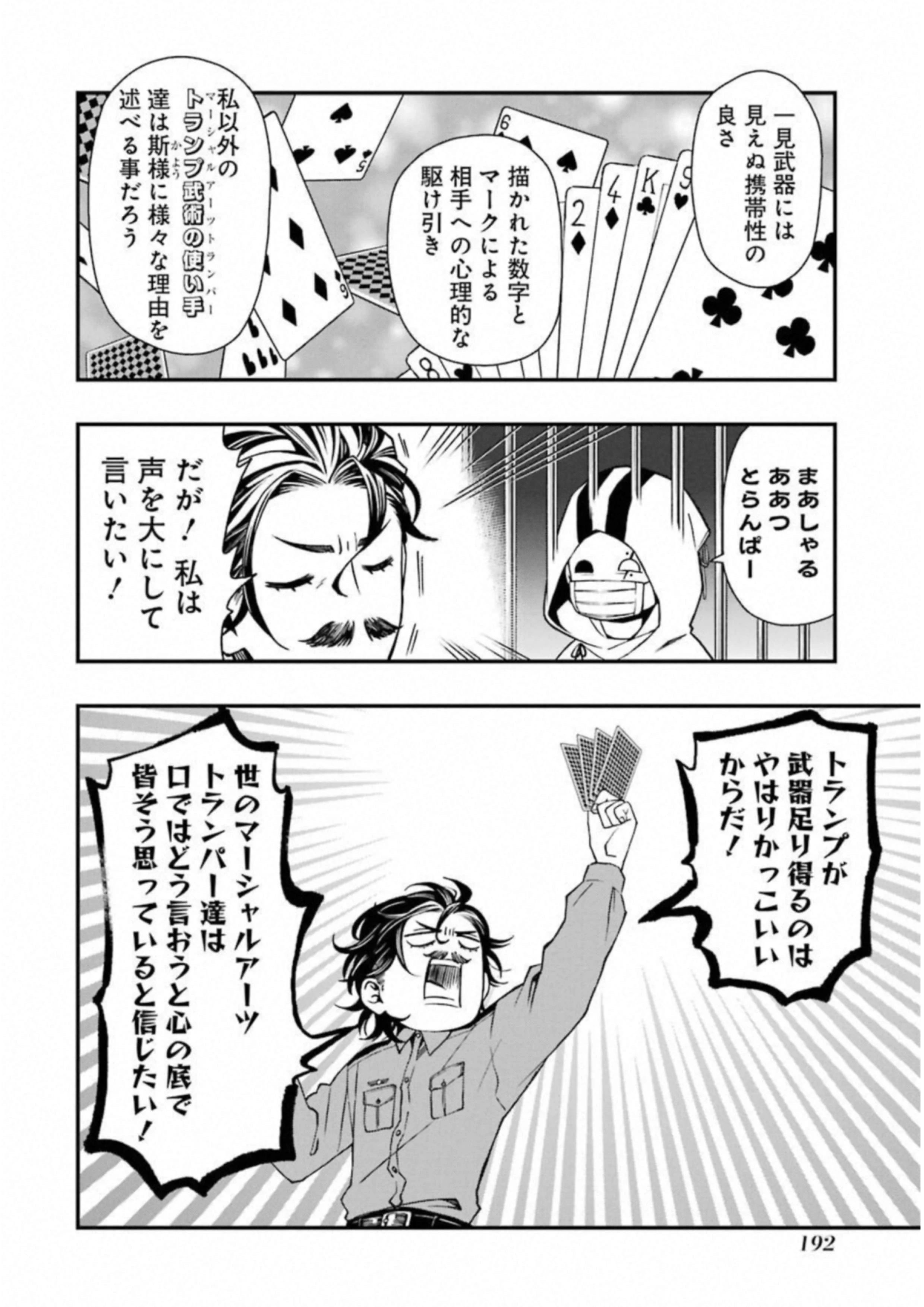 デッドマウント・デスプレイ 第25話 - 6