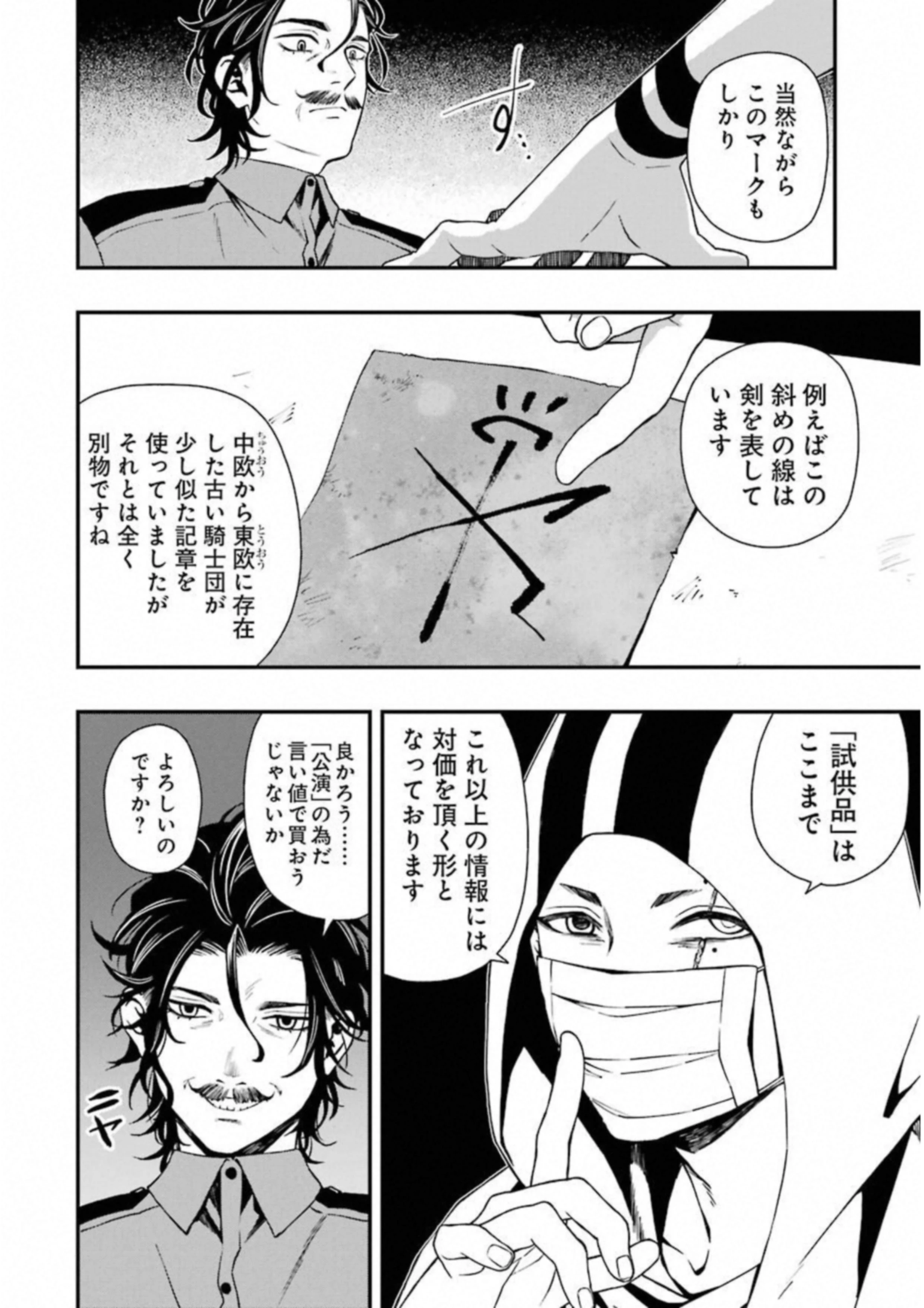 デッドマウント・デスプレイ 第25話 - 10