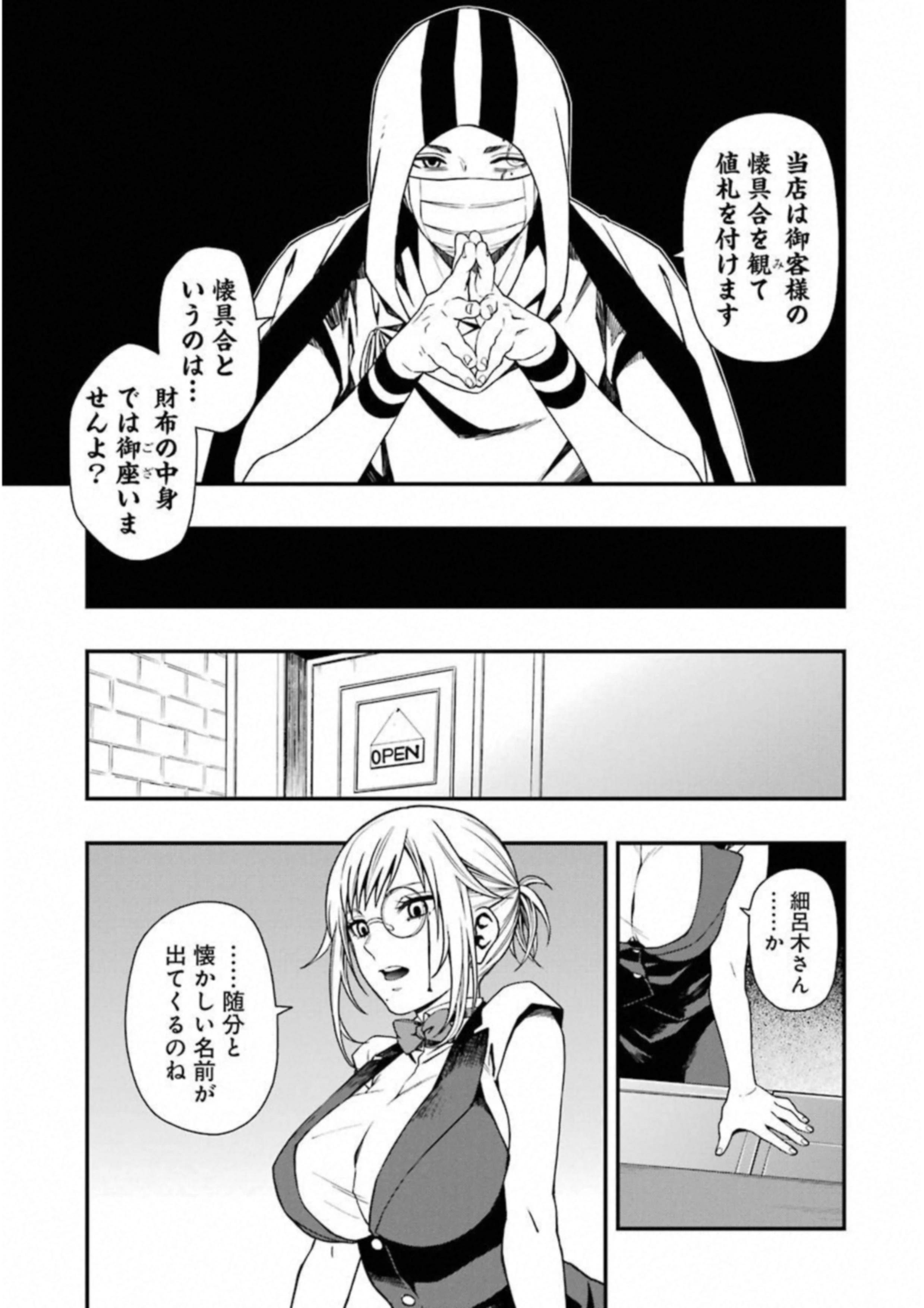 デッドマウント・デスプレイ 第25話 - 11