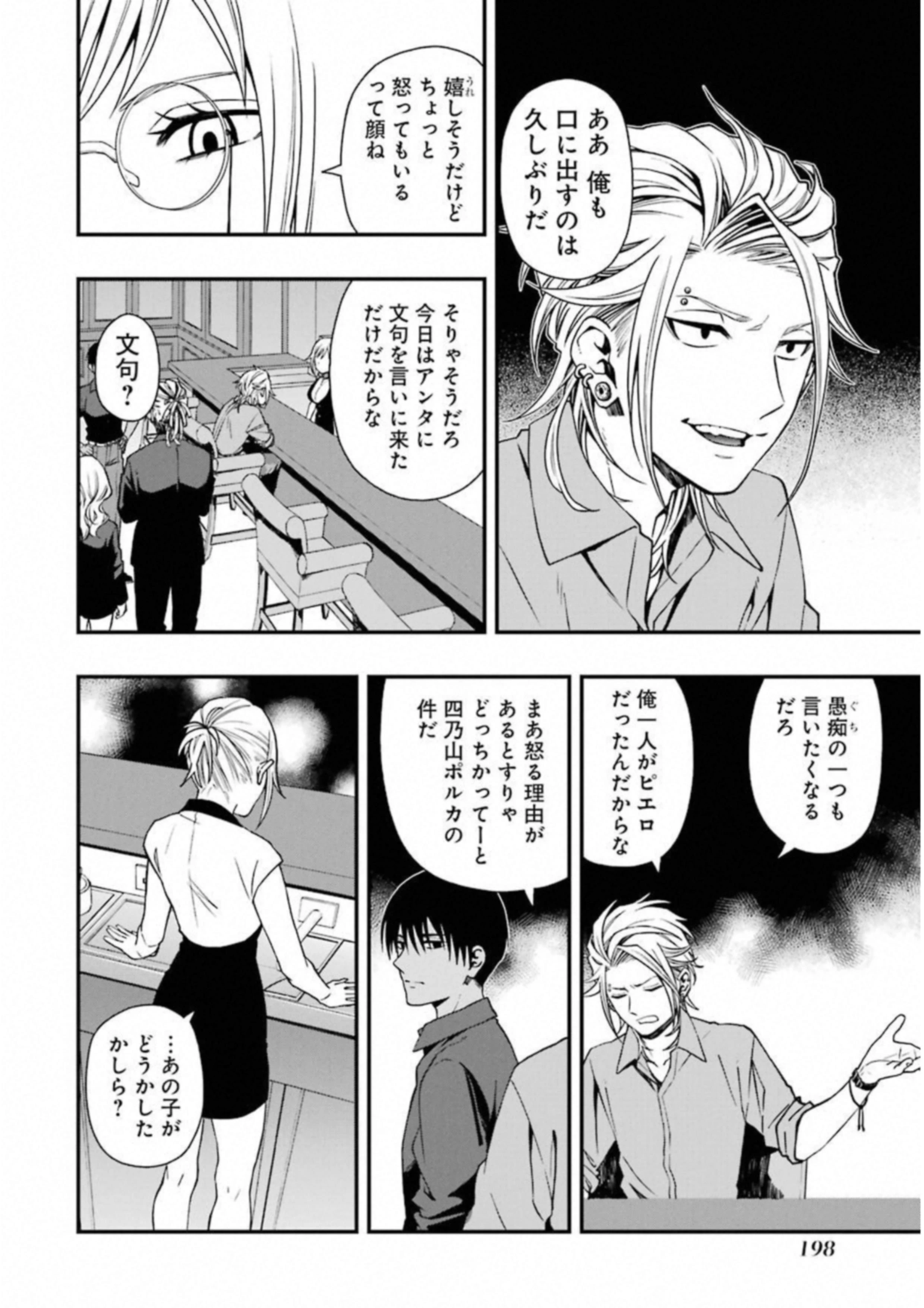 デッドマウント・デスプレイ 第25話 - 12