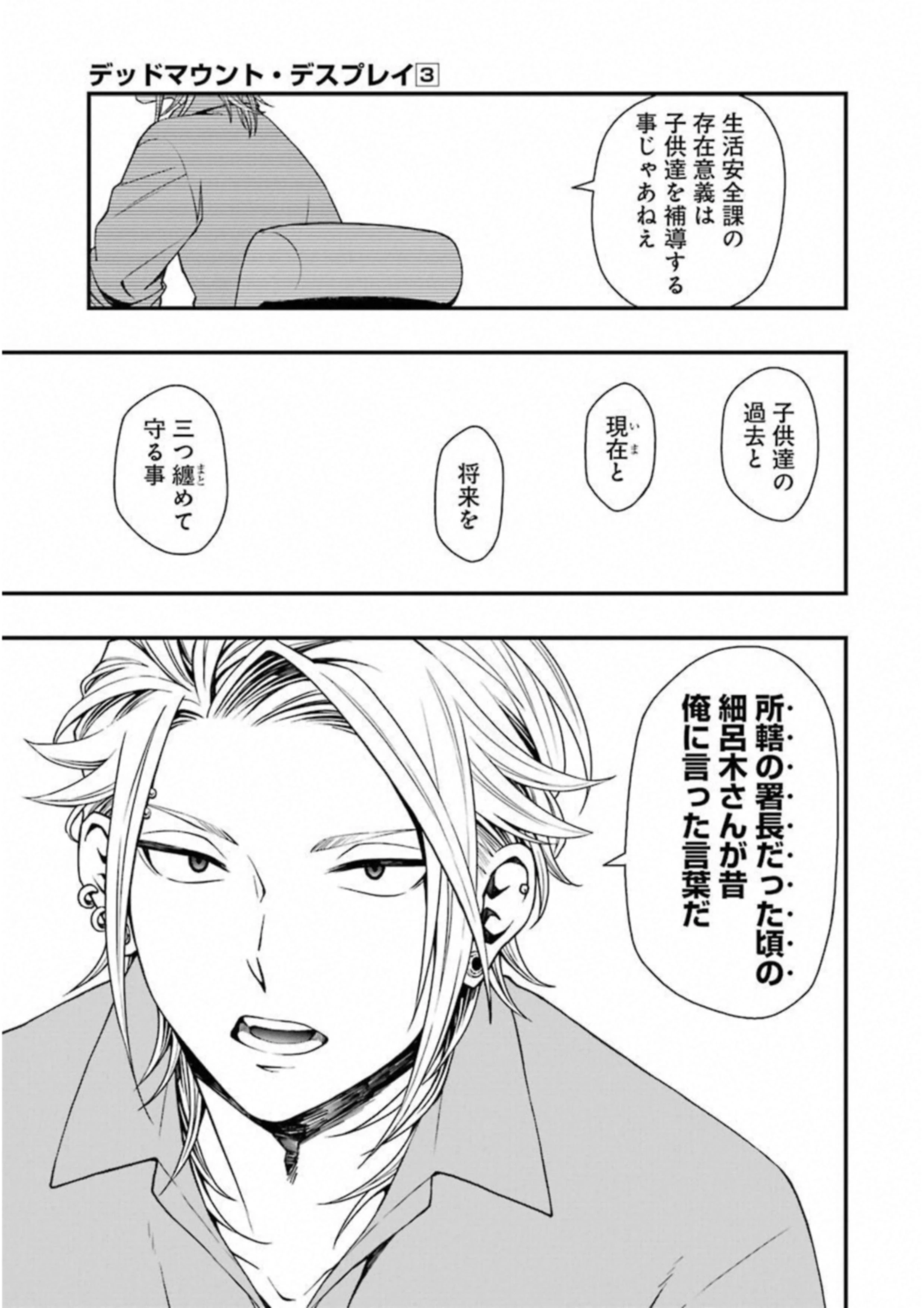 デッドマウント・デスプレイ 第25話 - 13