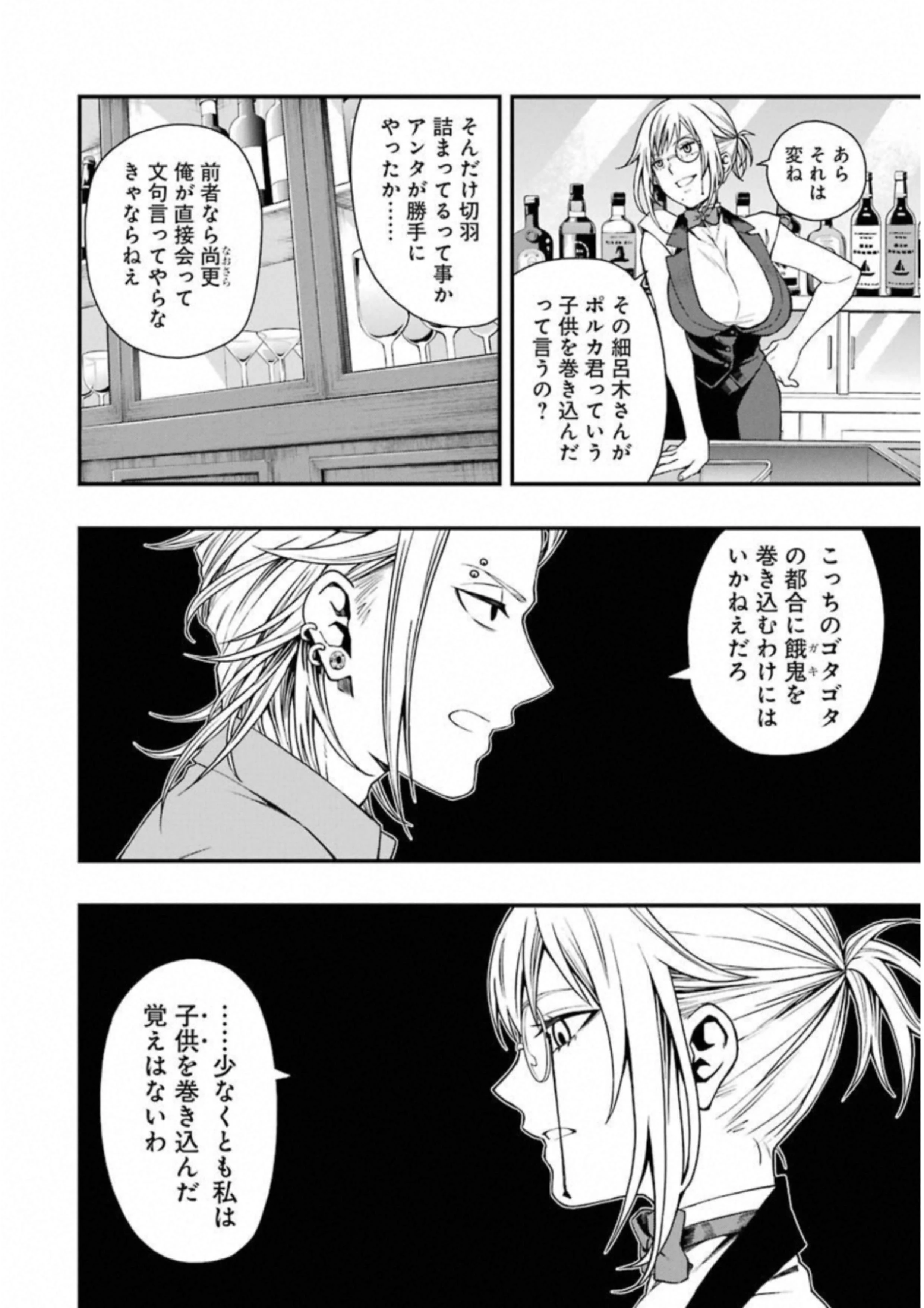 デッドマウント・デスプレイ 第25話 - 14